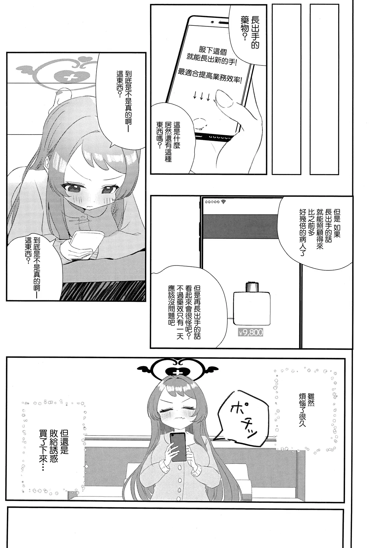 (Sensei no Archive 13) [Mayoke Chaya (Mayocha)] Senpai!! Tasukete Kudasai!! (Blue Archive) [Chinese] Bildnummer 4