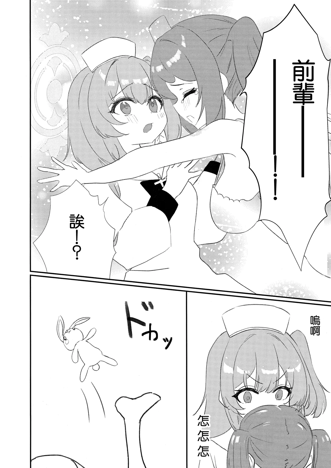 (Sensei no Archive 13) [Mayoke Chaya (Mayocha)] Senpai!! Tasukete Kudasai!! (Blue Archive) [Chinese] Bildnummer 7