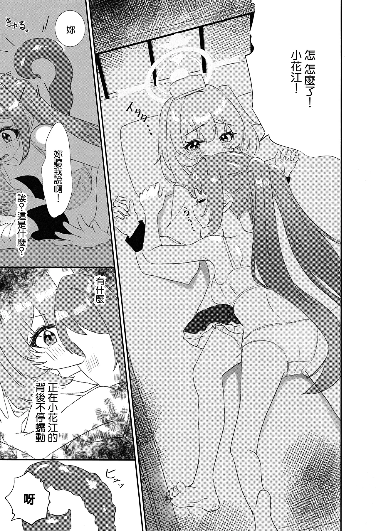 (Sensei no Archive 13) [Mayoke Chaya (Mayocha)] Senpai!! Tasukete Kudasai!! (Blue Archive) [Chinese] Bildnummer 8