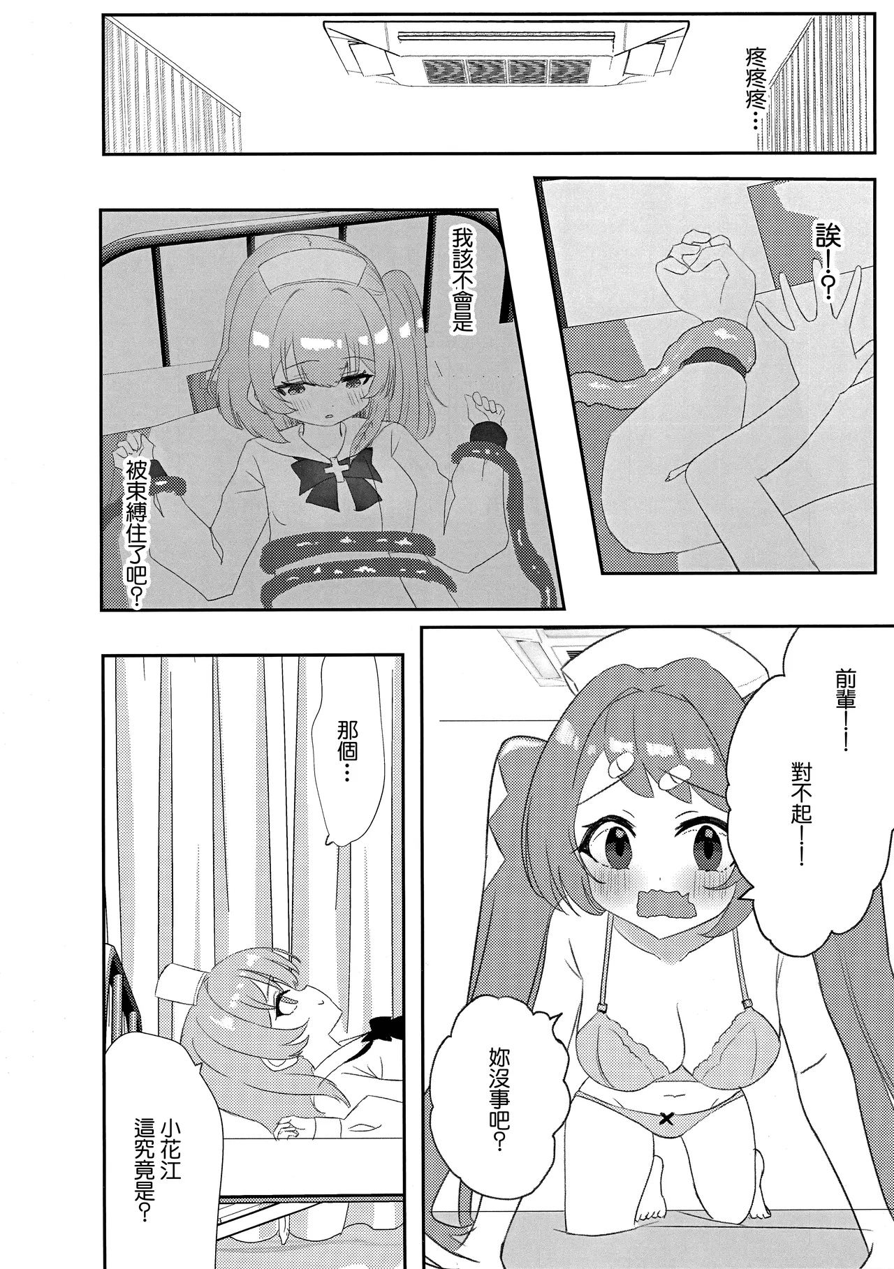 (Sensei no Archive 13) [Mayoke Chaya (Mayocha)] Senpai!! Tasukete Kudasai!! (Blue Archive) [Chinese] Bildnummer 9