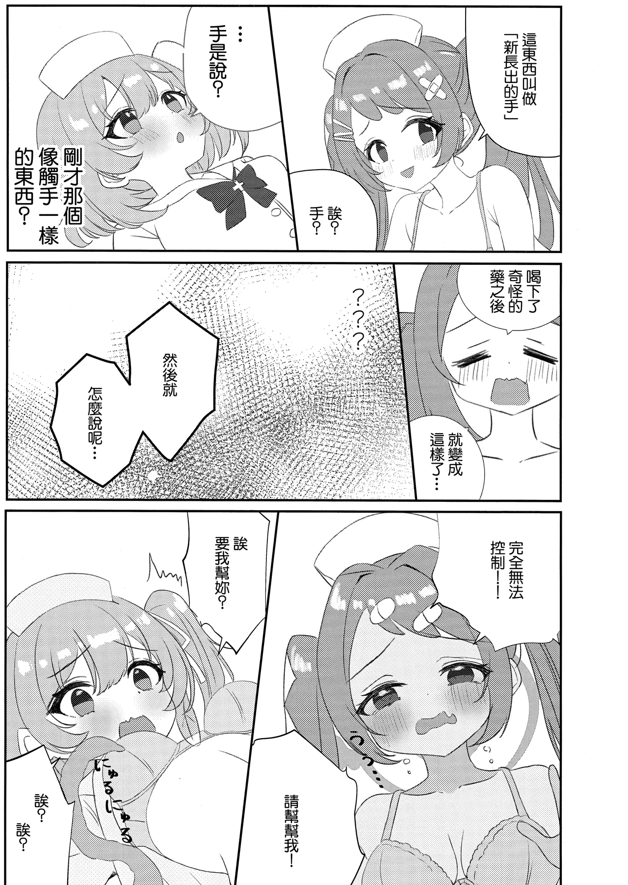 (Sensei no Archive 13) [Mayoke Chaya (Mayocha)] Senpai!! Tasukete Kudasai!! (Blue Archive) [Chinese] Bildnummer 10