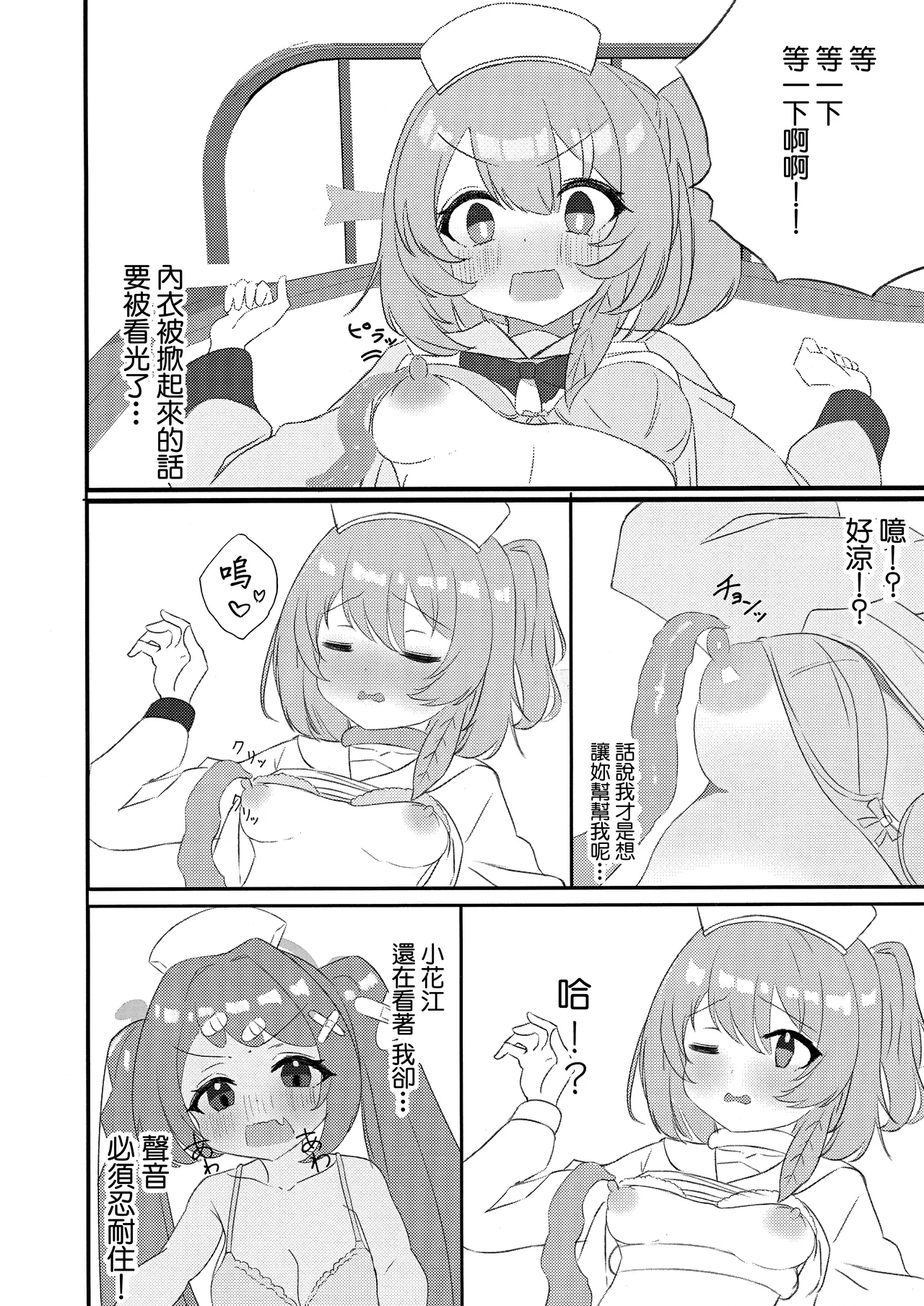 (Sensei no Archive 13) [Mayoke Chaya (Mayocha)] Senpai!! Tasukete Kudasai!! (Blue Archive) [Chinese] Bildnummer 11