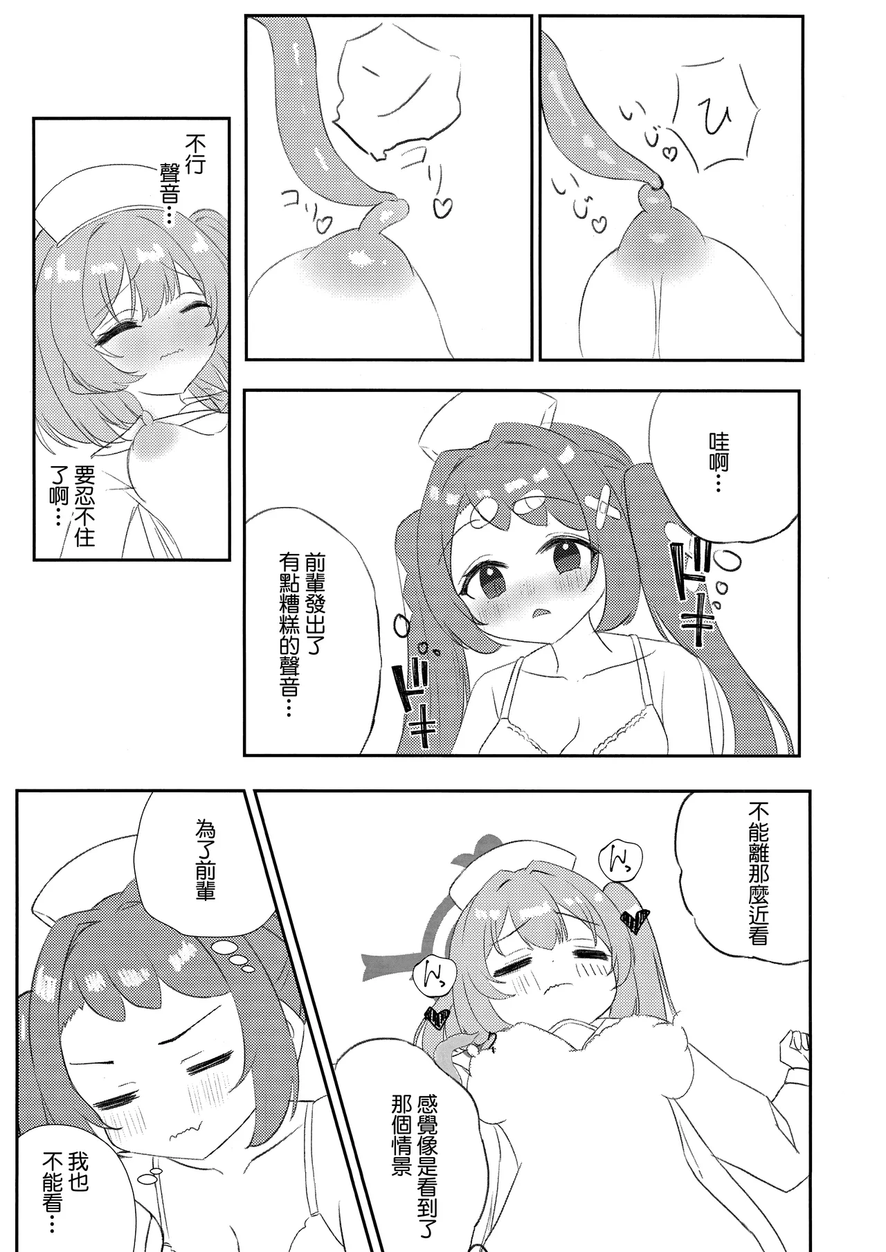 (Sensei no Archive 13) [Mayoke Chaya (Mayocha)] Senpai!! Tasukete Kudasai!! (Blue Archive) [Chinese] Bildnummer 12