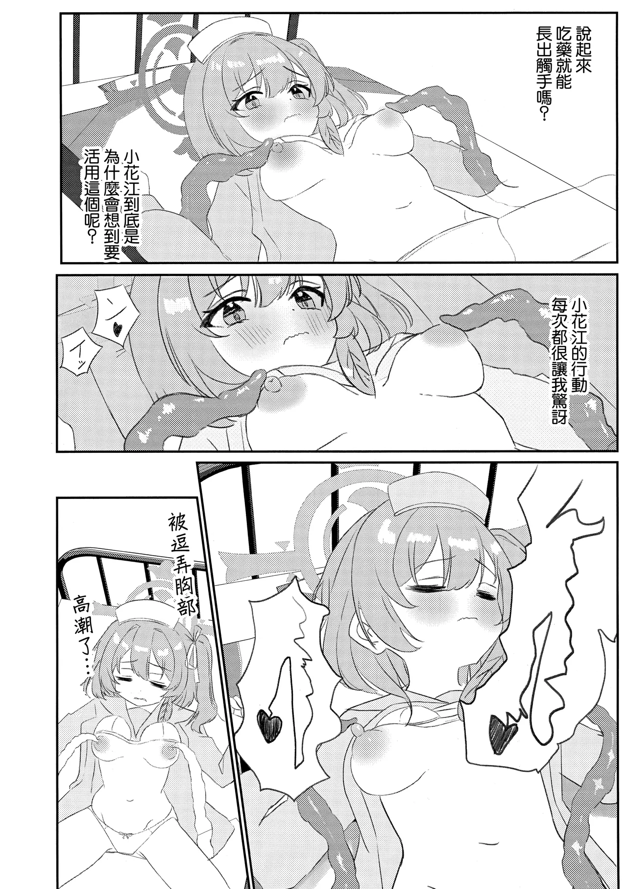 (Sensei no Archive 13) [Mayoke Chaya (Mayocha)] Senpai!! Tasukete Kudasai!! (Blue Archive) [Chinese] Bildnummer 13