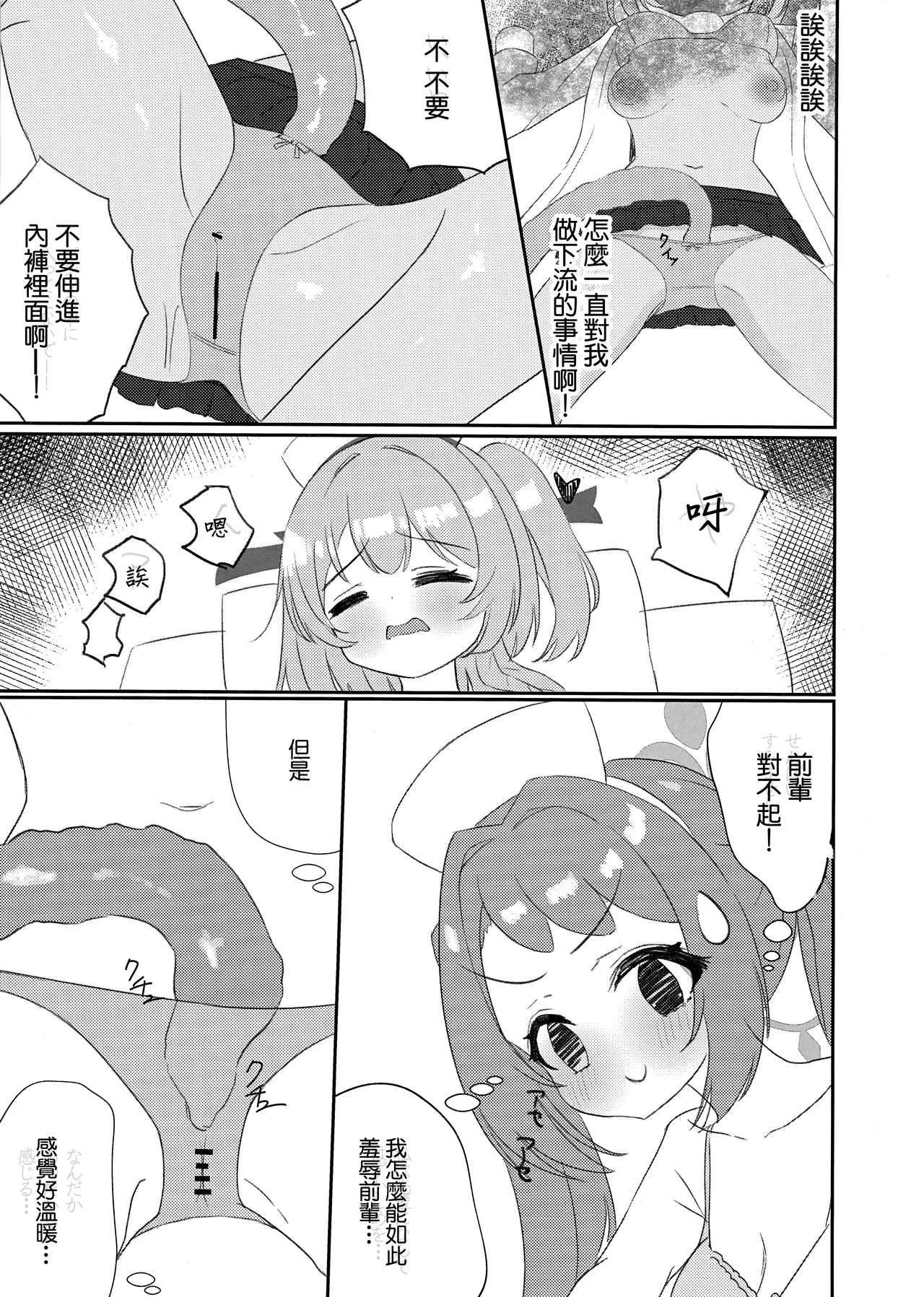 (Sensei no Archive 13) [Mayoke Chaya (Mayocha)] Senpai!! Tasukete Kudasai!! (Blue Archive) [Chinese] Bildnummer 14