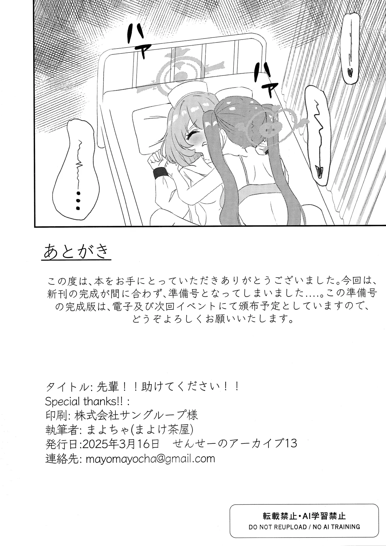 (Sensei no Archive 13) [Mayoke Chaya (Mayocha)] Senpai!! Tasukete Kudasai!! (Blue Archive) [Chinese] Bildnummer 17