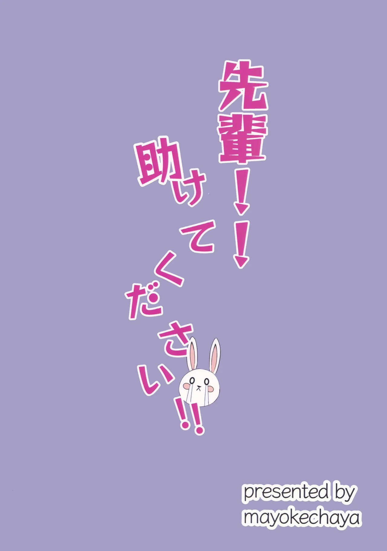 (Sensei no Archive 13) [Mayoke Chaya (Mayocha)] Senpai!! Tasukete Kudasai!! (Blue Archive) [Chinese] Bildnummer 18