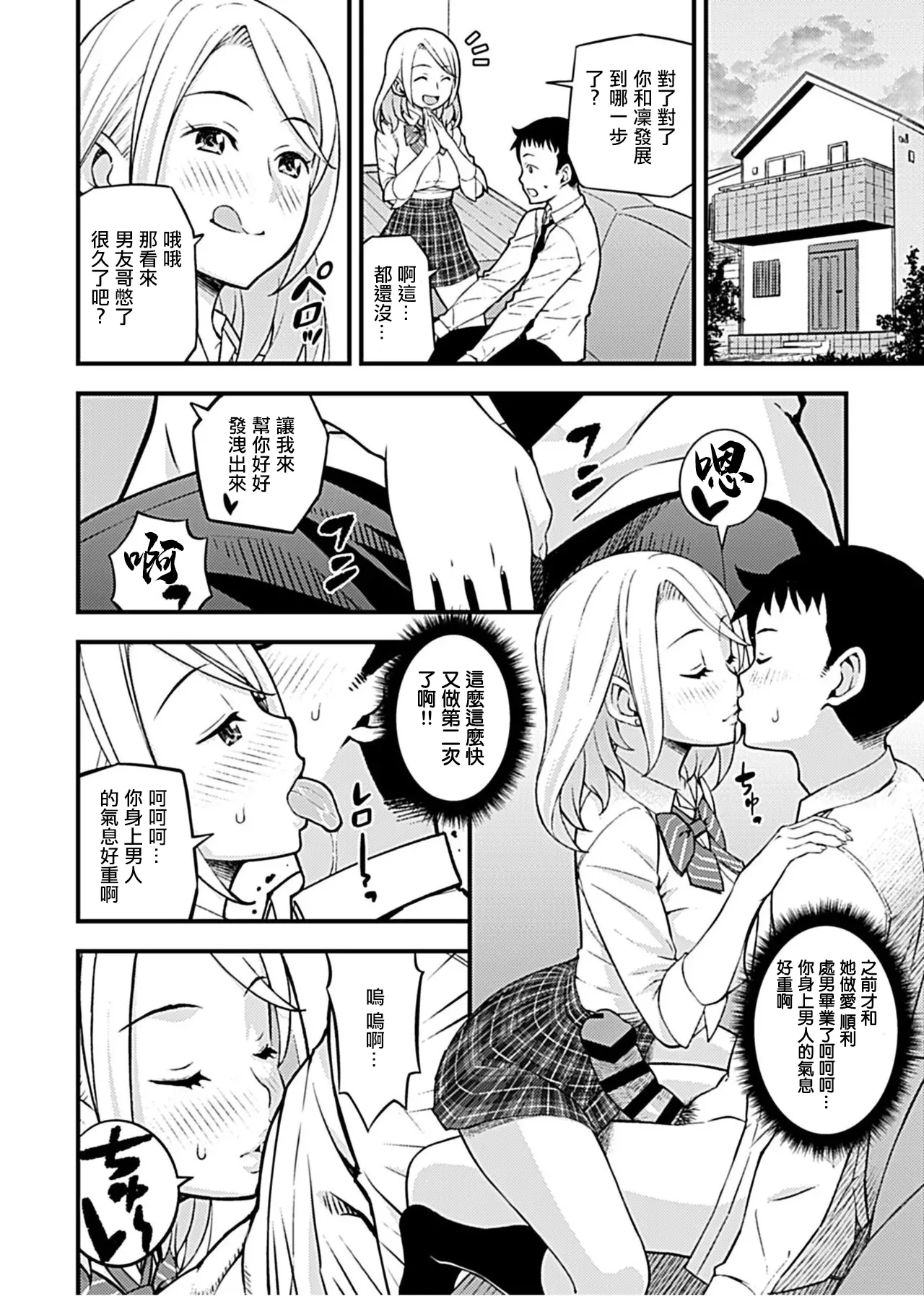 [Moririn-Monson] Kanojo no Gal na Onee-san ni Sasowareta node H Shimashita. Ch. 2 [Chinese] [Digital] Bildnummer 2