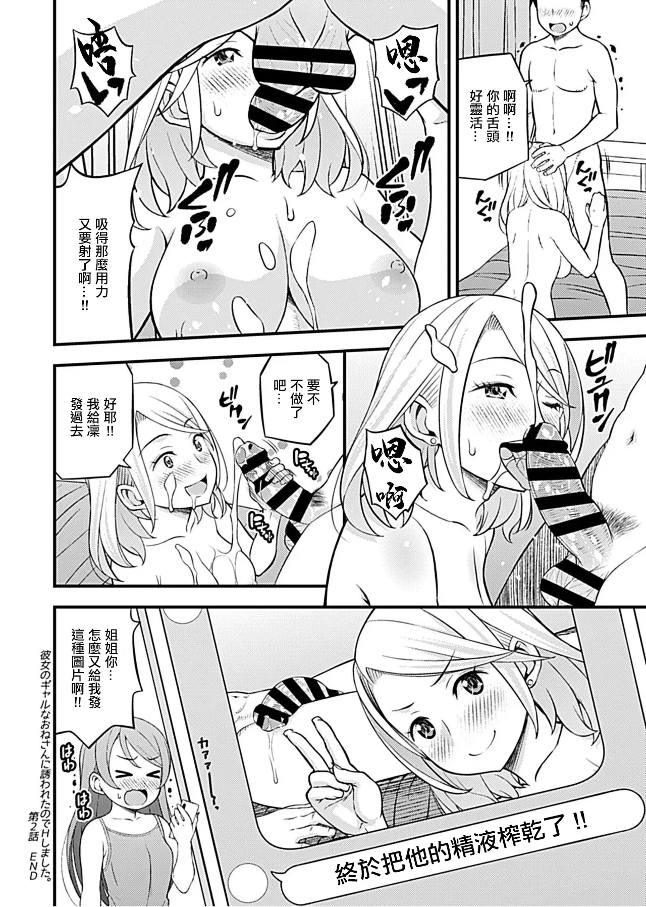 [Moririn-Monson] Kanojo no Gal na Onee-san ni Sasowareta node H Shimashita. Ch. 2 [Chinese] [Digital] Bildnummer 16