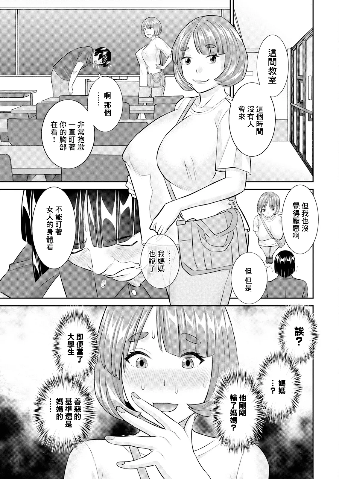 [Kawamori Misaki] Yaegaki-san no Kahanshin Jijou Ch. 1 | 八重垣同學的下半身情祝 第1話 (Action Pizazz 2024-09) [Chinese] [Digital] 画像番号 11