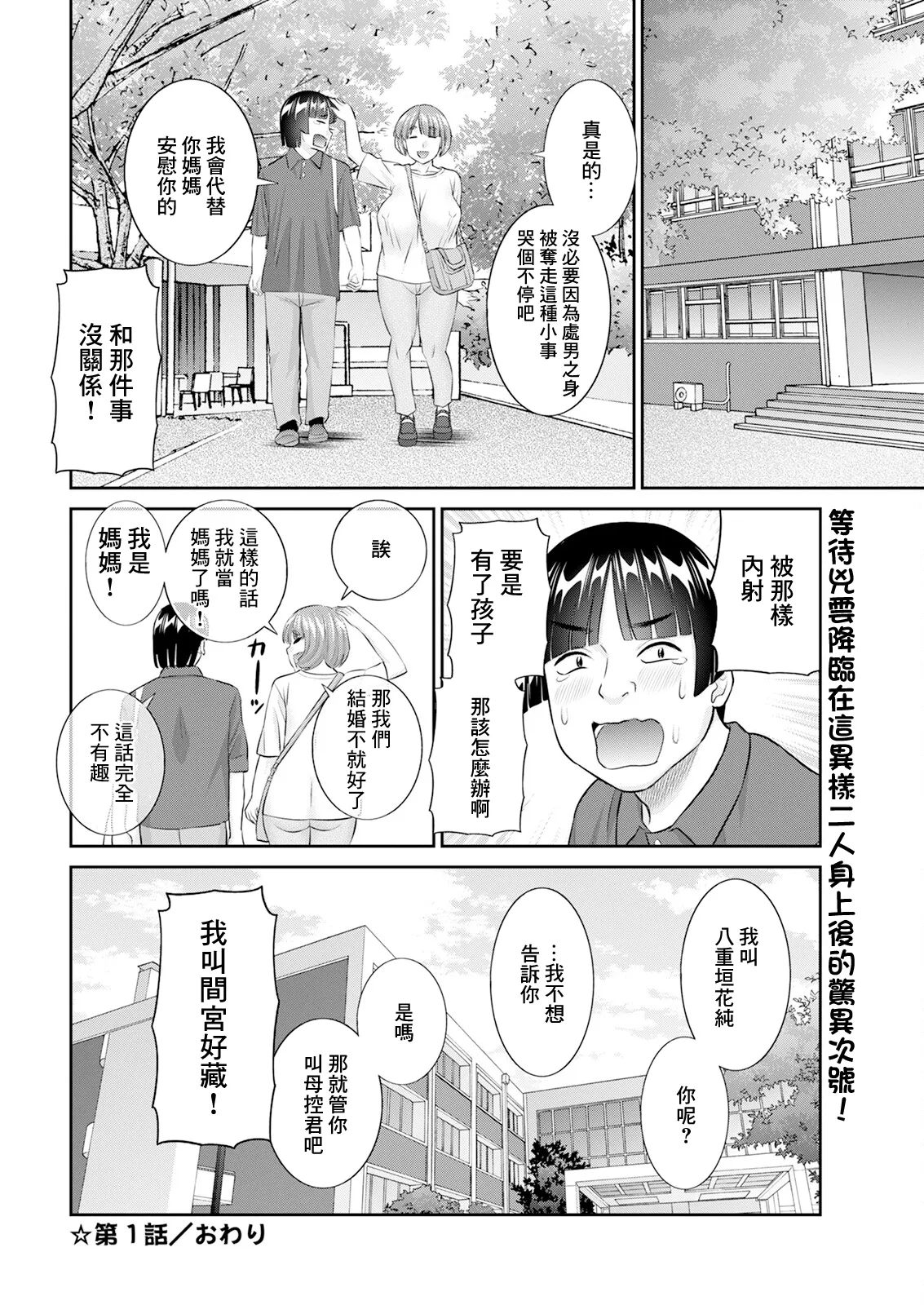 [Kawamori Misaki] Yaegaki-san no Kahanshin Jijou Ch. 1 | 八重垣同學的下半身情祝 第1話 (Action Pizazz 2024-09) [Chinese] [Digital] 画像番号 20