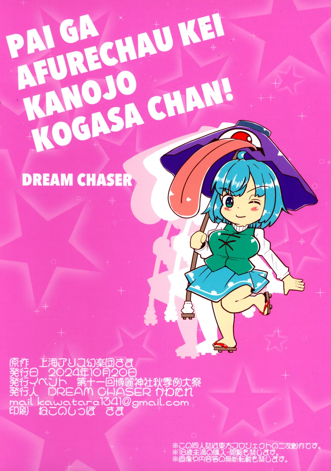 (Reitaisai 21) [DREAM CHASER (Kawatare)] Pai ga Afurechau Kei Kanojo Kogasa-chan! (Touhou Project) [Chinese] imagen número 2