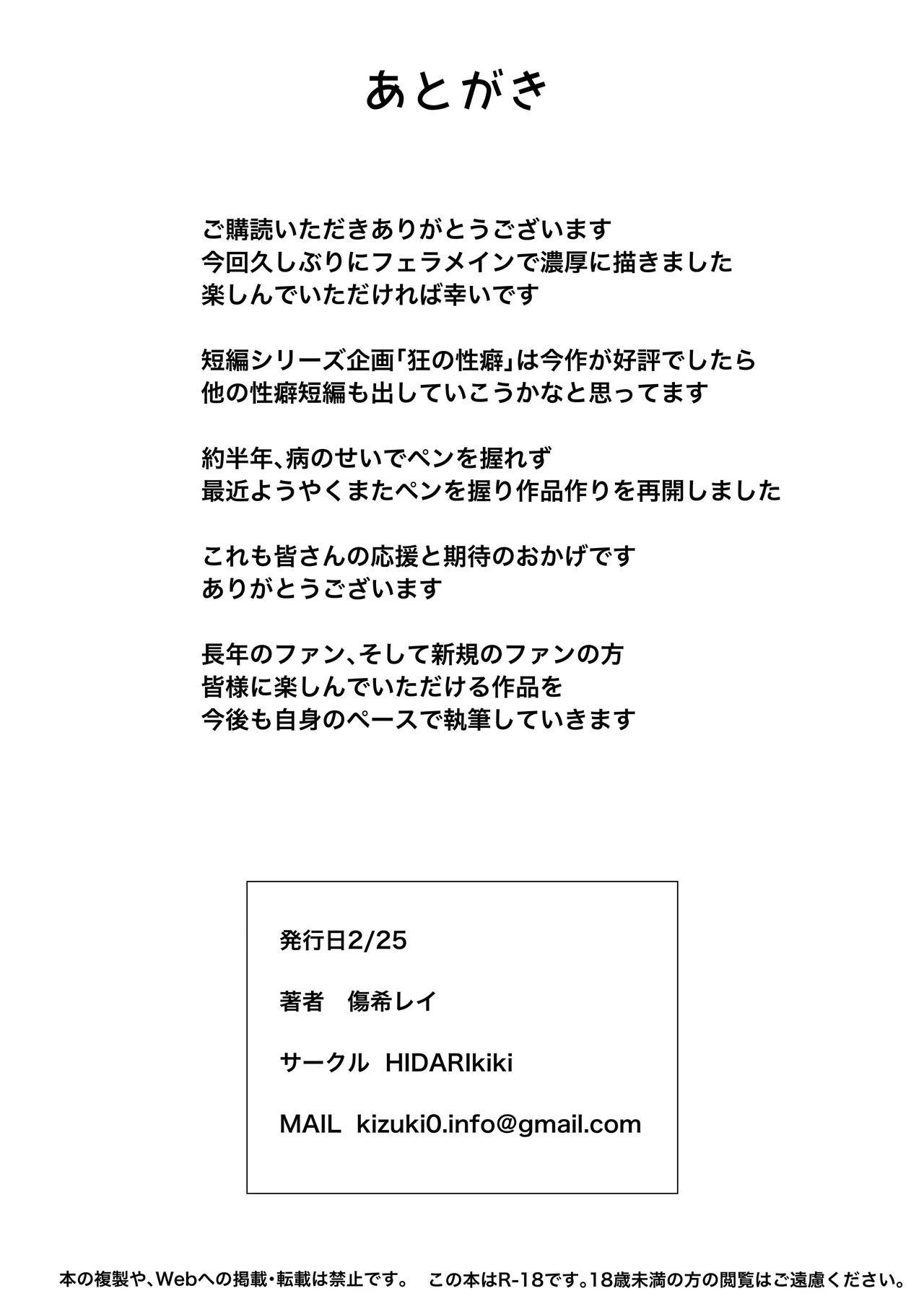 [HIDARIkiki (Kizuki Rei)] Kyou no Seiheki Fella Chuudoku JK Kouhen | 狂之性癖 口交中毒JK 後篇 [Chinese] imagen número 23