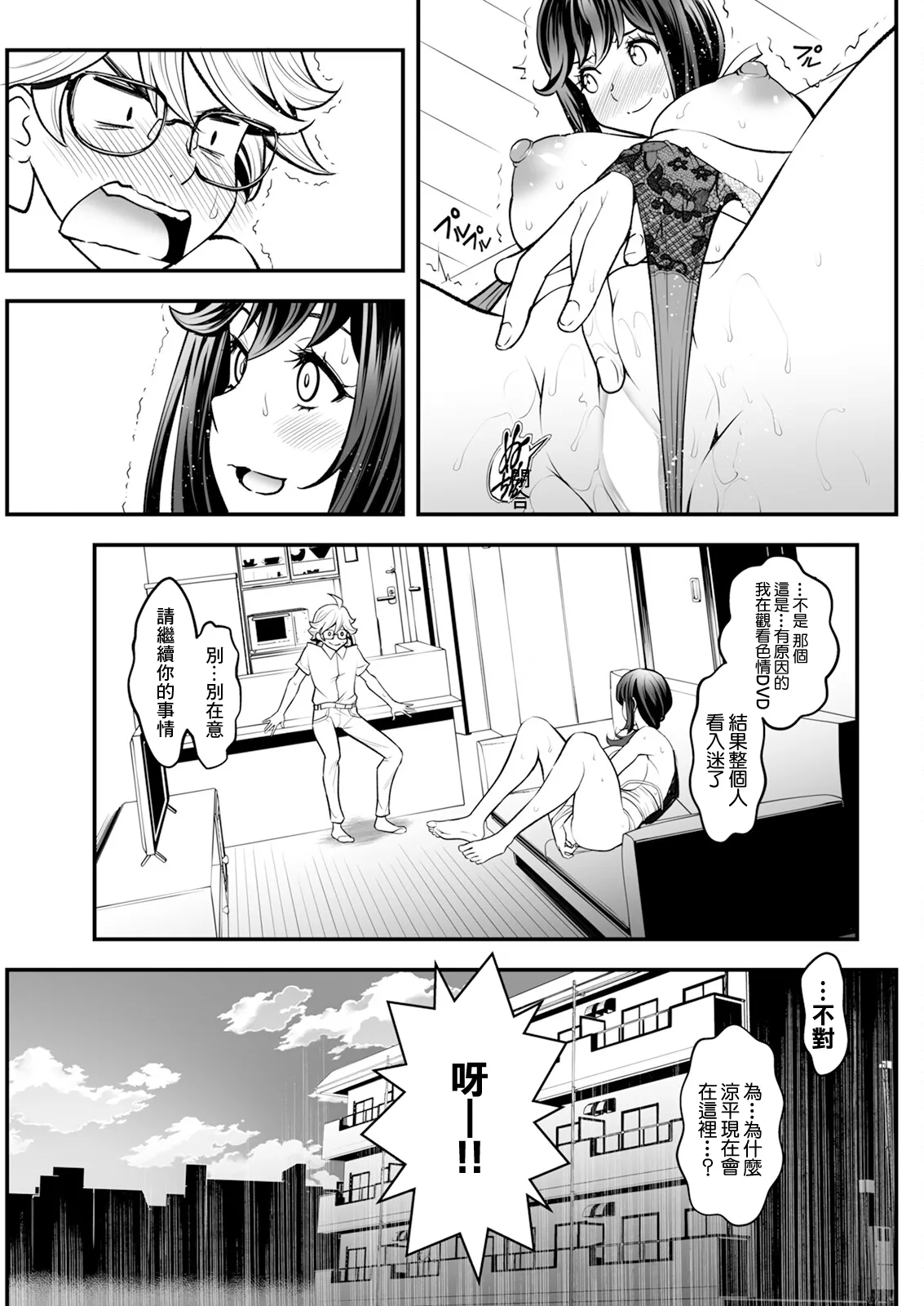 [Itachou] Sensei, Benkyou Dekimasen! Ch. 3 | 老師勉強我無法學習！第3話 (Action Pizazz 2024-09) [Chinese] [Digital] изображение № 9