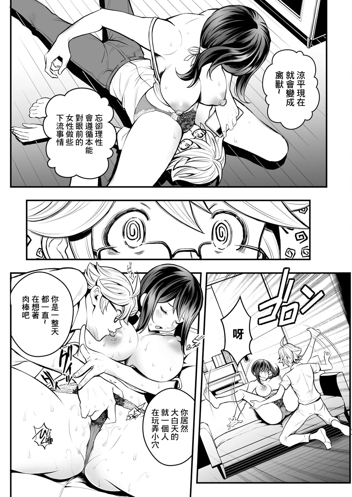 [Itachou] Sensei, Benkyou Dekimasen! Ch. 3 | 老師勉強我無法學習！第3話 (Action Pizazz 2024-09) [Chinese] [Digital] изображение № 12