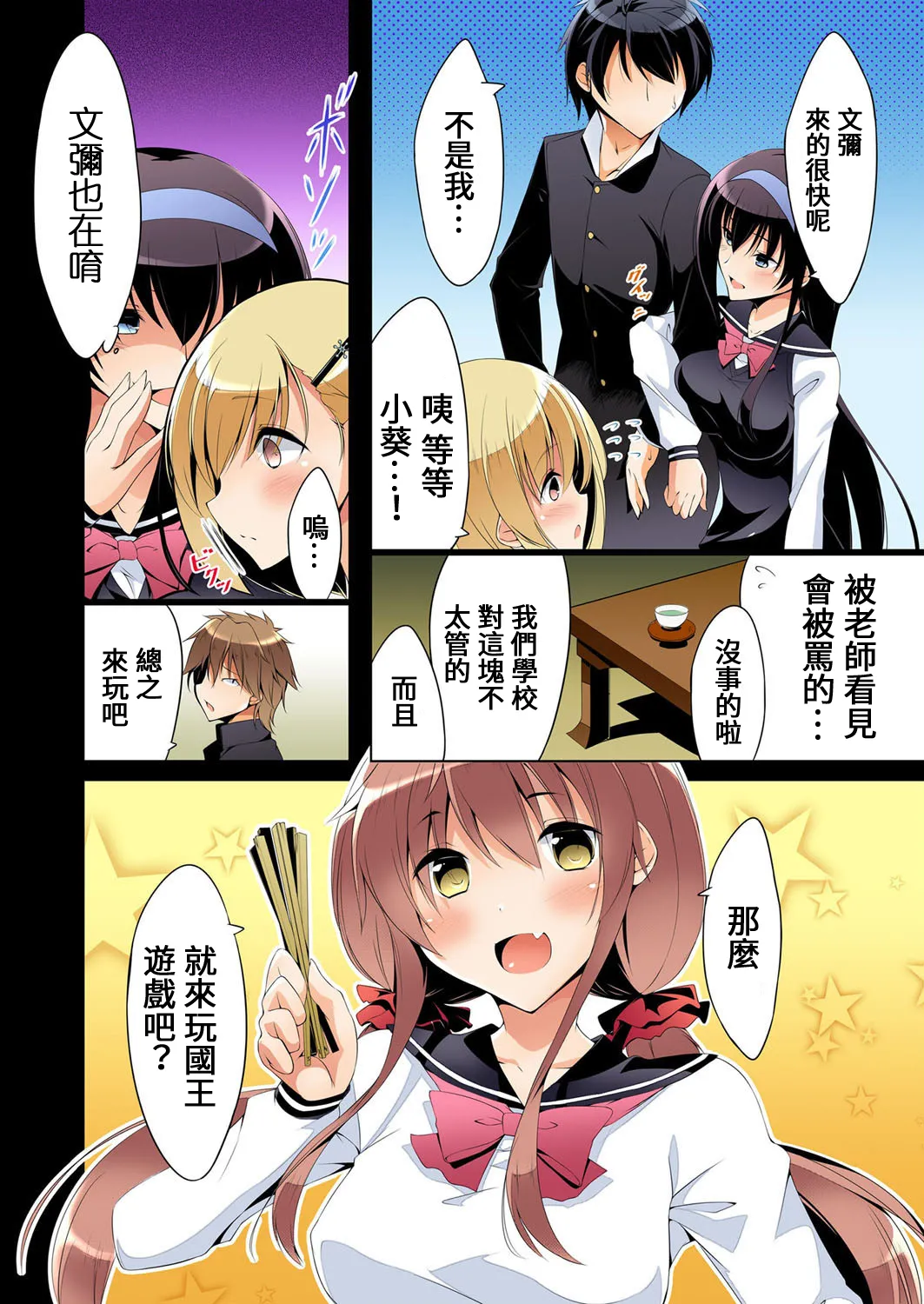 [禁慢漢化組][六ツ野へきさ] 復讐性裁王様ゲーム～処女は奪っておいてや (完) numero di immagine  6