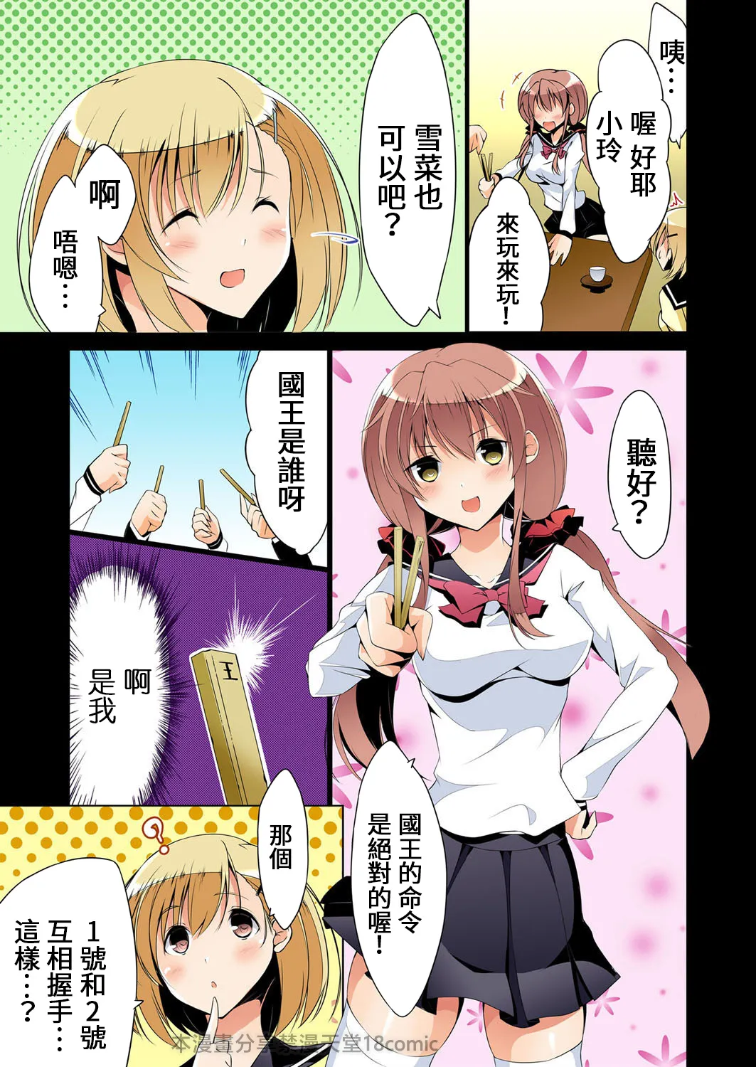 [禁慢漢化組][六ツ野へきさ] 復讐性裁王様ゲーム～処女は奪っておいてや (完) numero di immagine  7