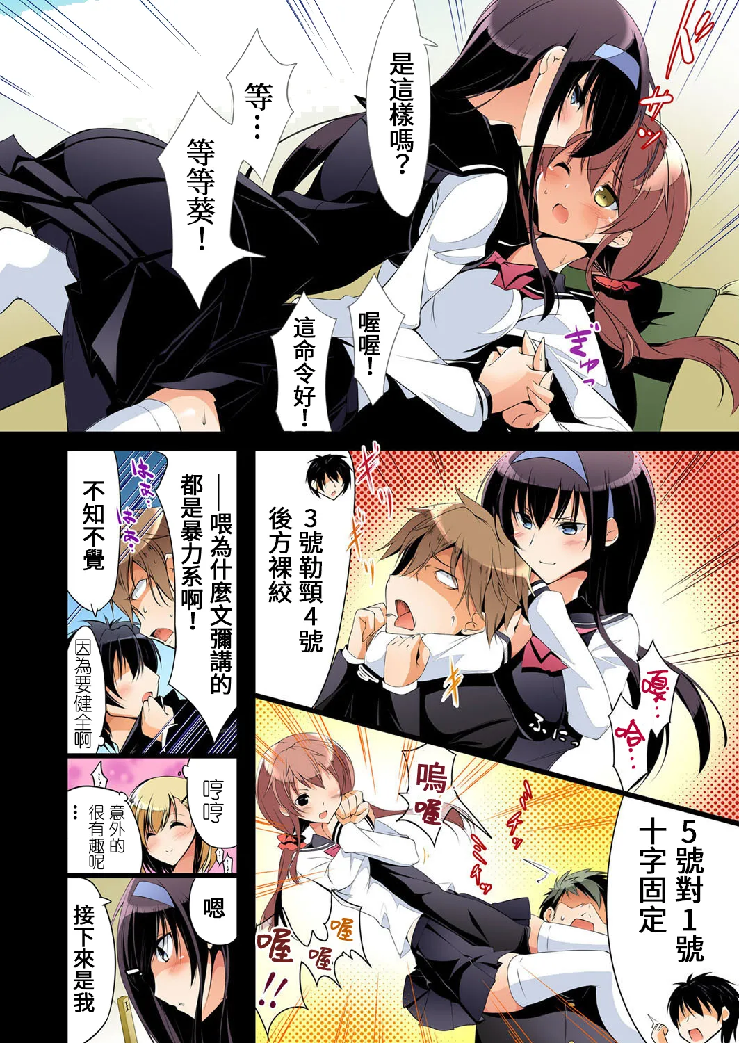 [禁慢漢化組][六ツ野へきさ] 復讐性裁王様ゲーム～処女は奪っておいてや (完) numero di immagine  8