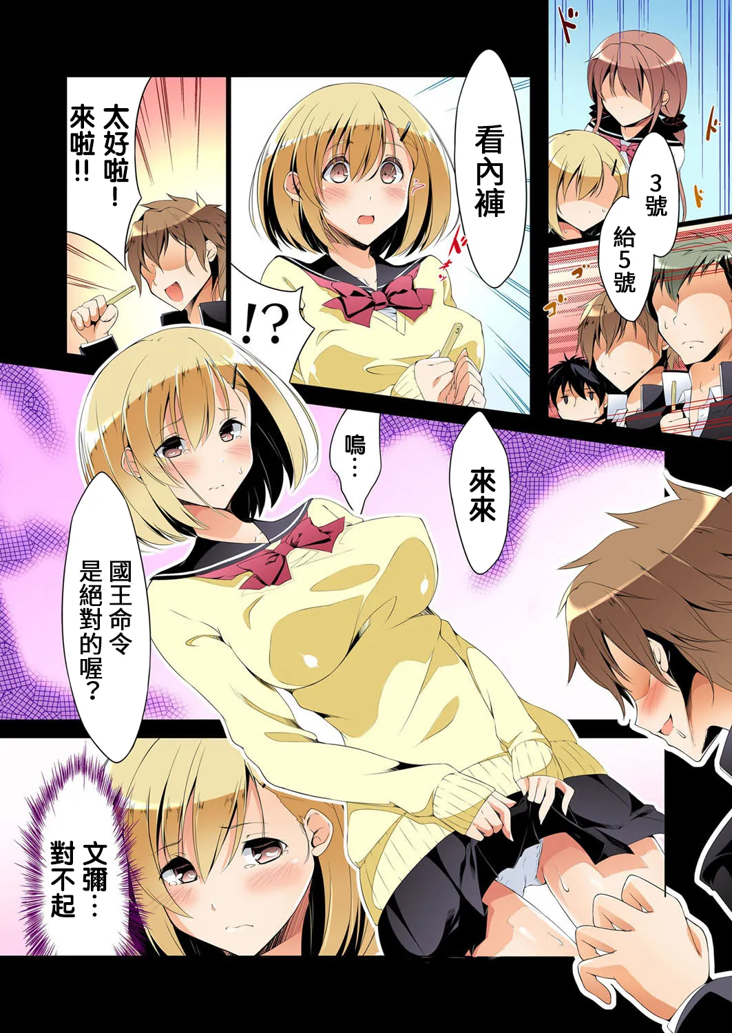 [禁慢漢化組][六ツ野へきさ] 復讐性裁王様ゲーム～処女は奪っておいてや (完) numero di immagine  9