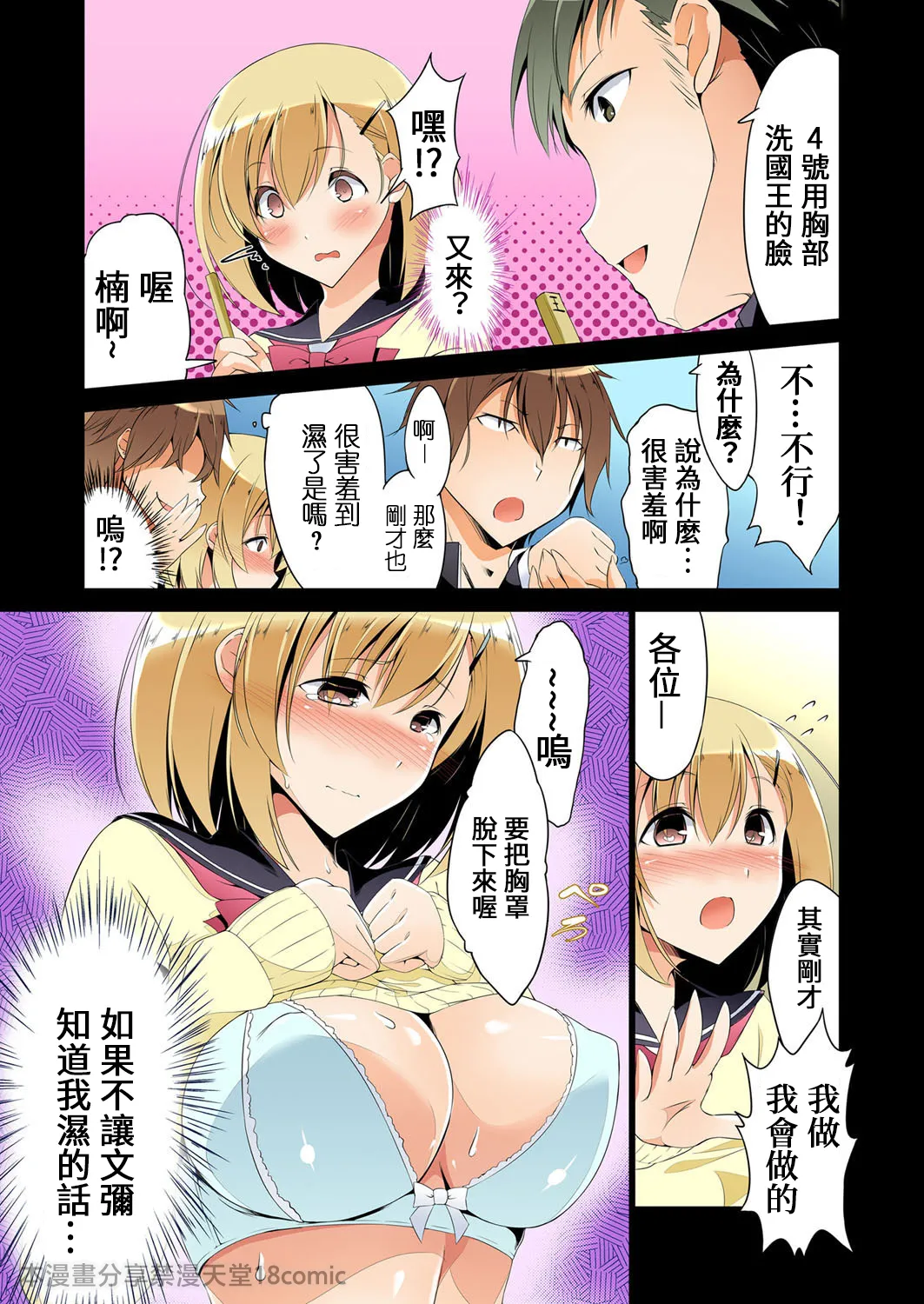 [禁慢漢化組][六ツ野へきさ] 復讐性裁王様ゲーム～処女は奪っておいてや (完) numero di immagine  11