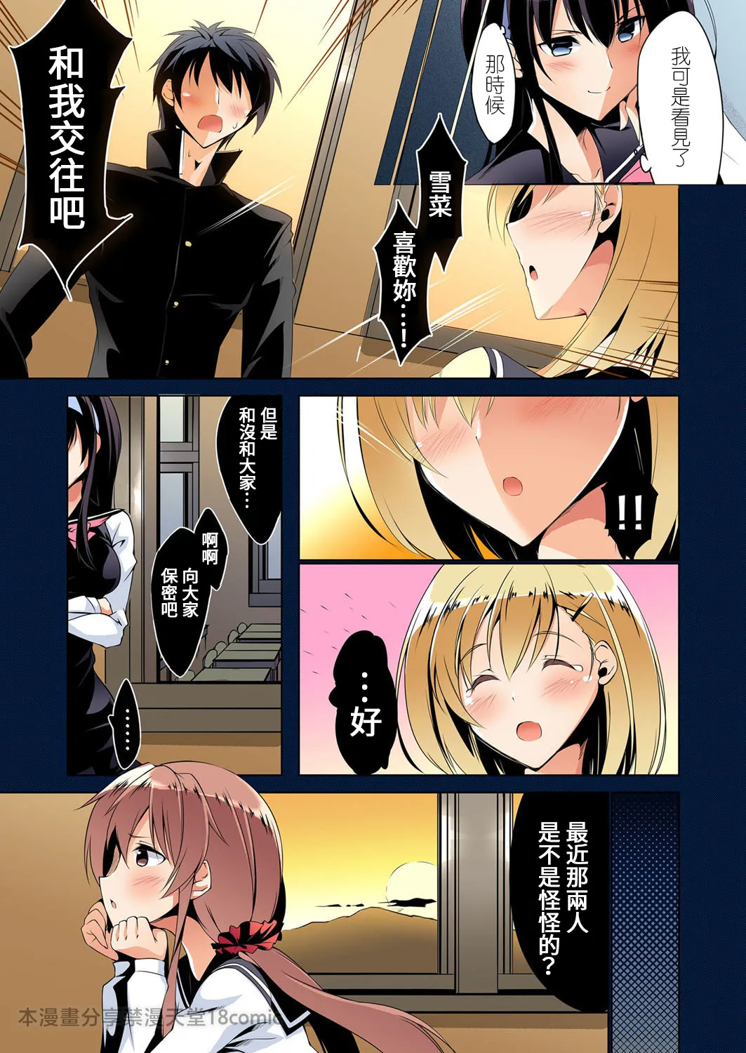 [禁慢漢化組][六ツ野へきさ] 復讐性裁王様ゲーム～処女は奪っておいてや (完) numero di immagine  15