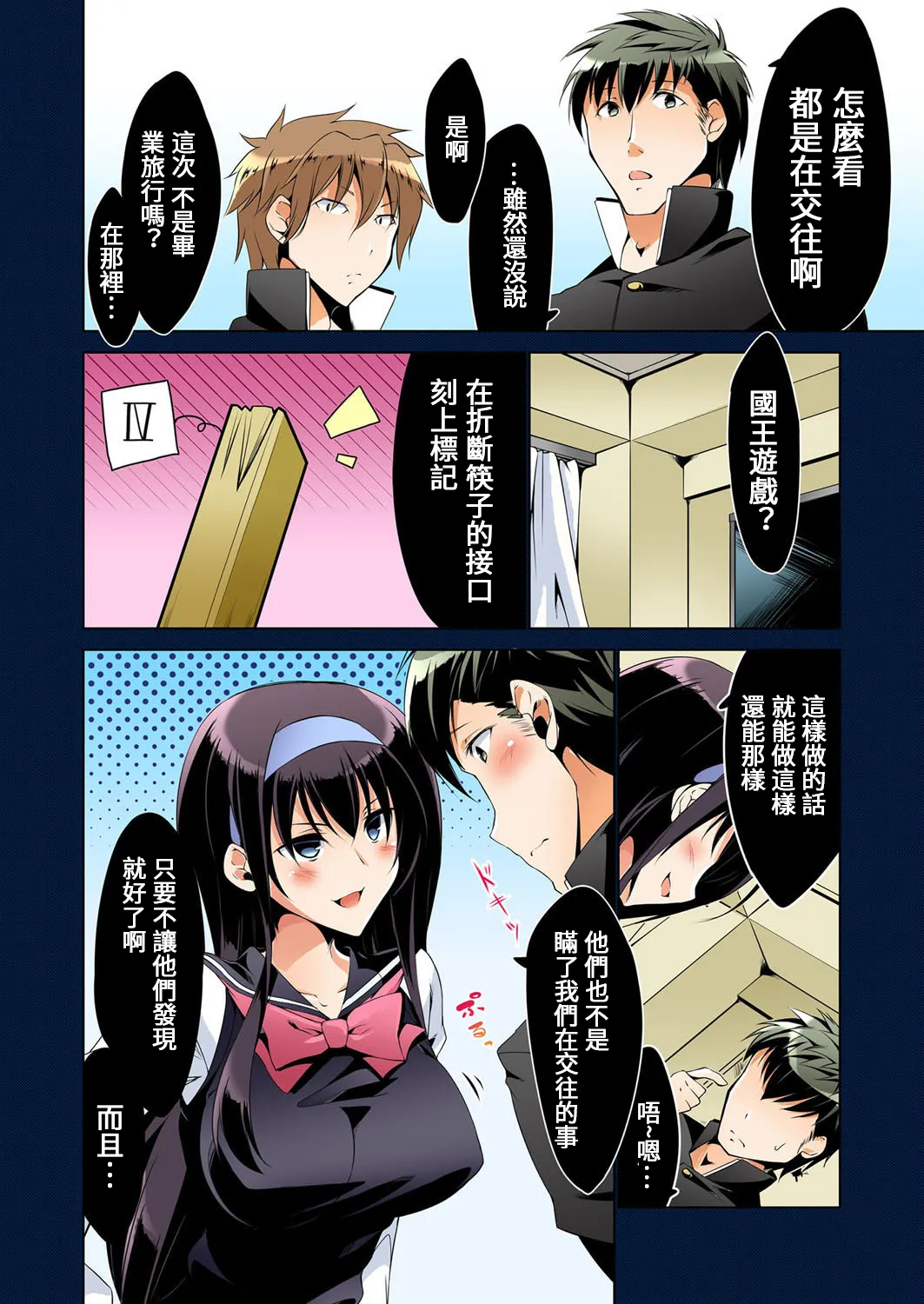 [禁慢漢化組][六ツ野へきさ] 復讐性裁王様ゲーム～処女は奪っておいてや (完) numero di immagine  16