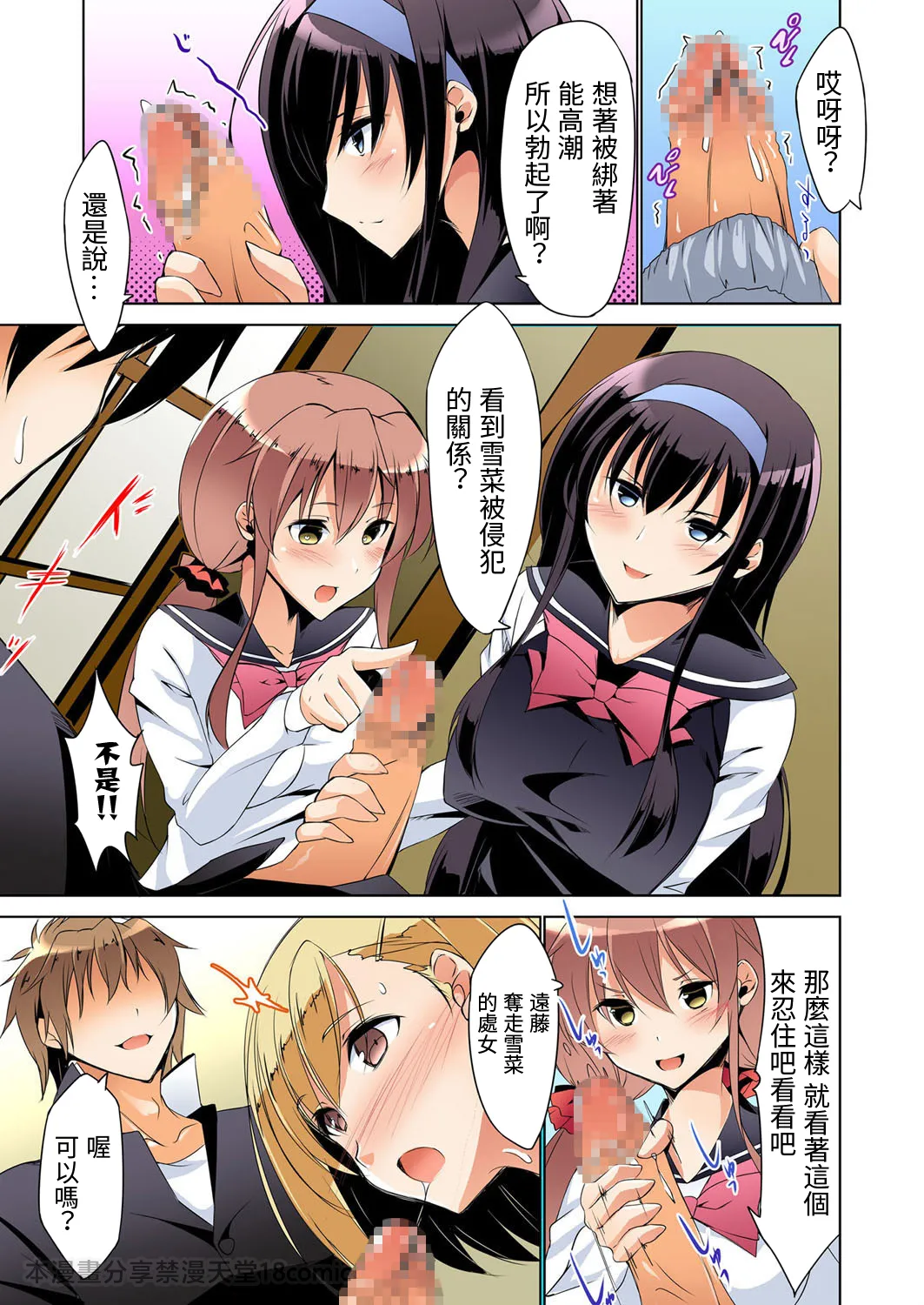 [禁慢漢化組][六ツ野へきさ] 復讐性裁王様ゲーム～処女は奪っておいてや (完) numero di immagine  23