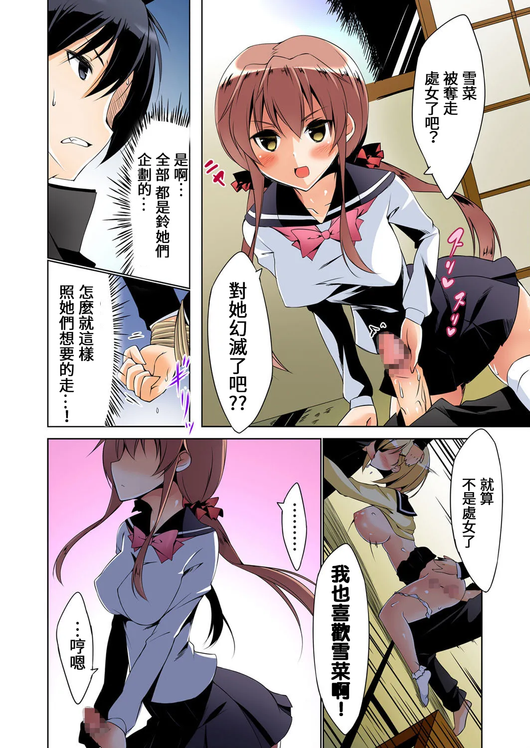 [禁慢漢化組][六ツ野へきさ] 復讐性裁王様ゲーム～処女は奪っておいてや (完) numero di immagine  29