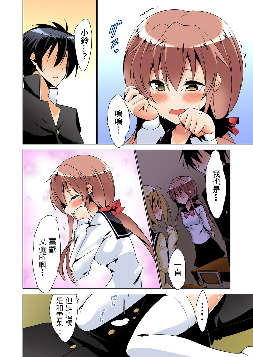 [禁慢漢化組][六ツ野へきさ] 復讐性裁王様ゲーム～処女は奪っておいてや (完) numero di immagine  33