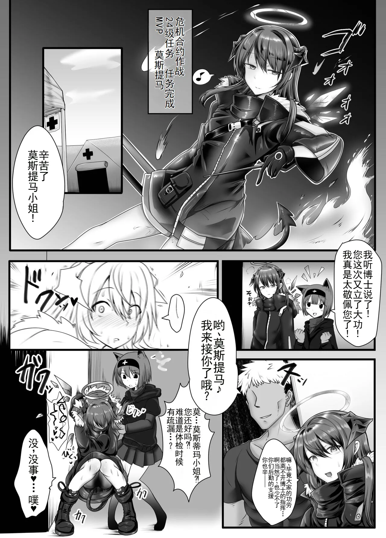 [Tanuki Company (Tanuki no Kawa)] Ochi tima (Arknights)[Chinese][b剑魔个人汉化] imagen número 4