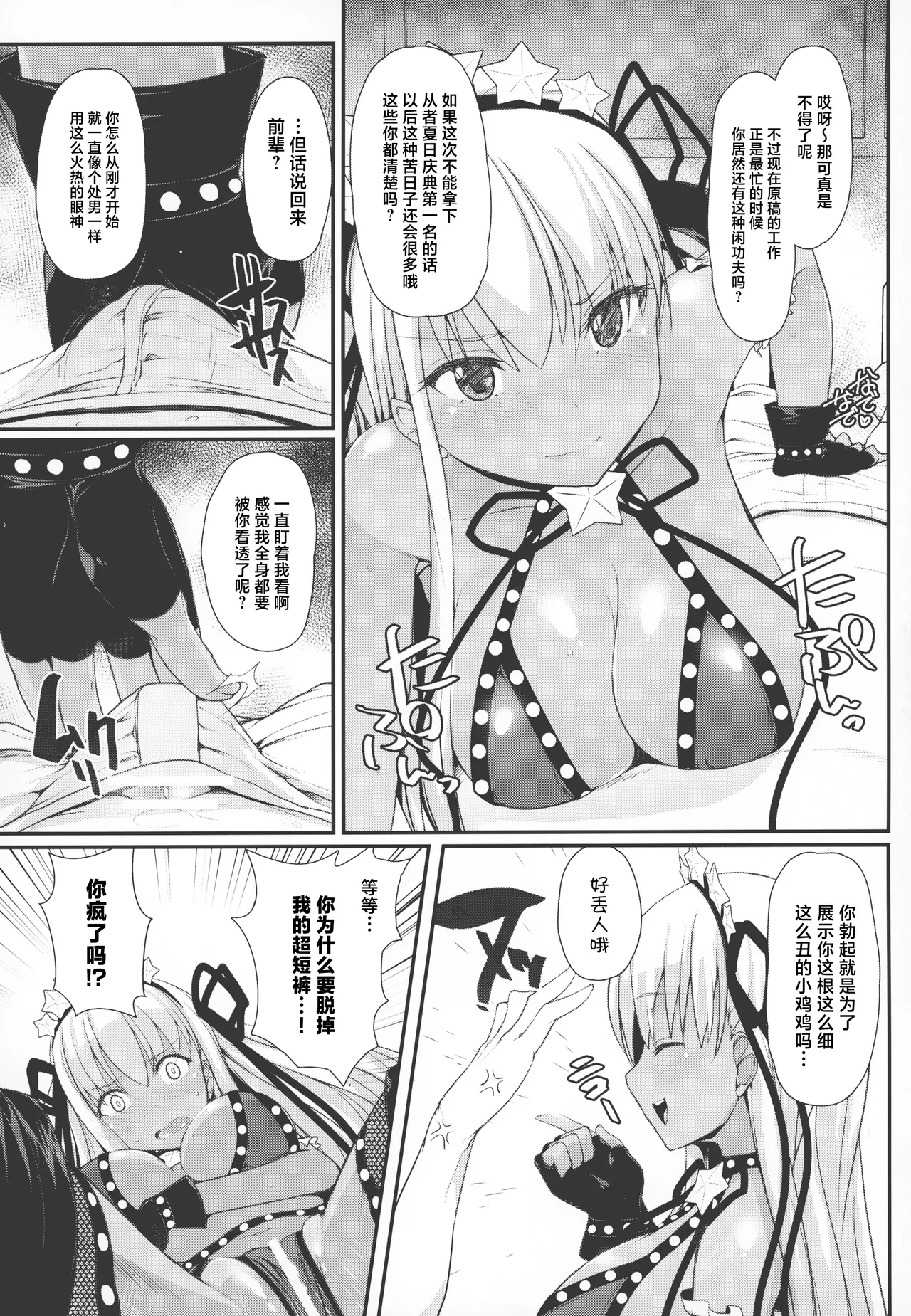 (C95) [Eclipse (Rougetu)] BB-chan wa Kobuta-chan to Naka ga Ii (Fate/Grand Order) [Chinese] 이미지 번호 5