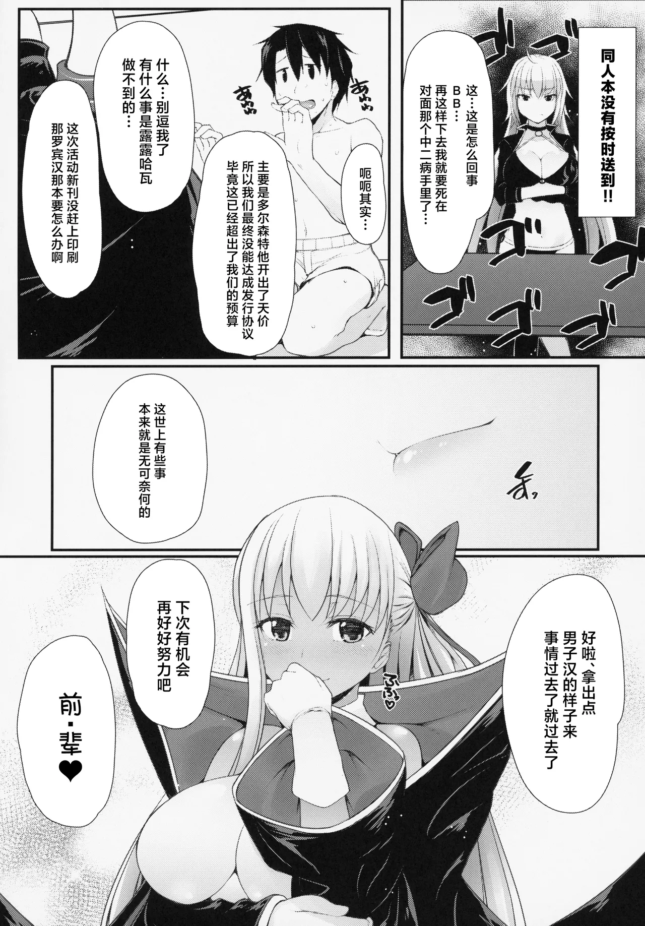 (C95) [Eclipse (Rougetu)] BB-chan wa Kobuta-chan to Naka ga Ii (Fate/Grand Order) [Chinese] 이미지 번호 18