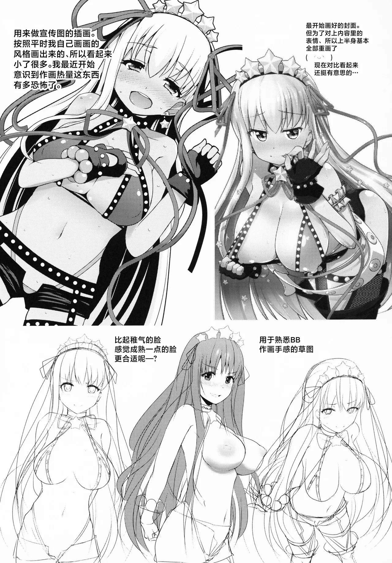 (C95) [Eclipse (Rougetu)] BB-chan wa Kobuta-chan to Naka ga Ii (Fate/Grand Order) [Chinese] 이미지 번호 19