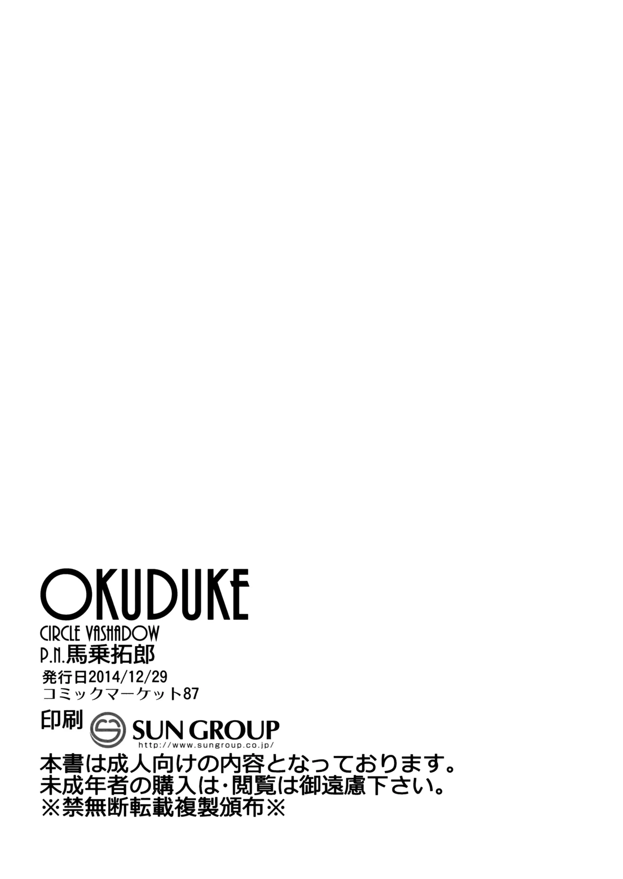 (C87) [VASHADOW (Bajou Takurou)] Minasoko Spiral | The Sea Bottom Spiral (Kantai Collection -KanColle-) [English] [Ne-Kai Agenda] 图片编号 19