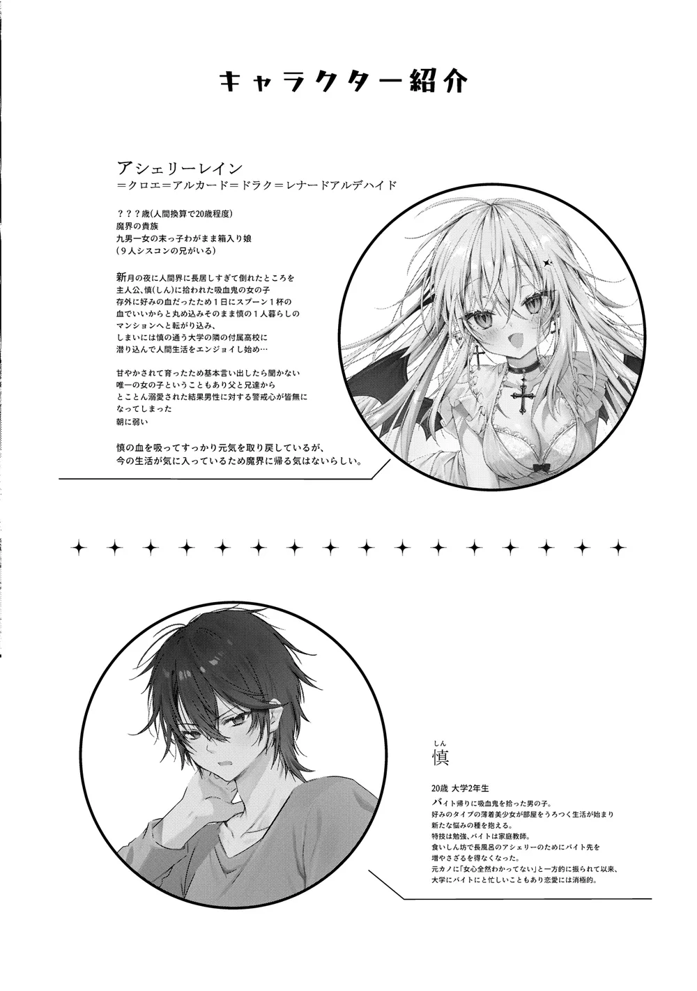 [Dear Closet (Yoruhoshi Owl)] Chi o Nomasete Hoshii Kyuuketsuki-chan ~Shin-kun wa Sou Iu Otoshigoro~ [Digital] Bildnummer 3