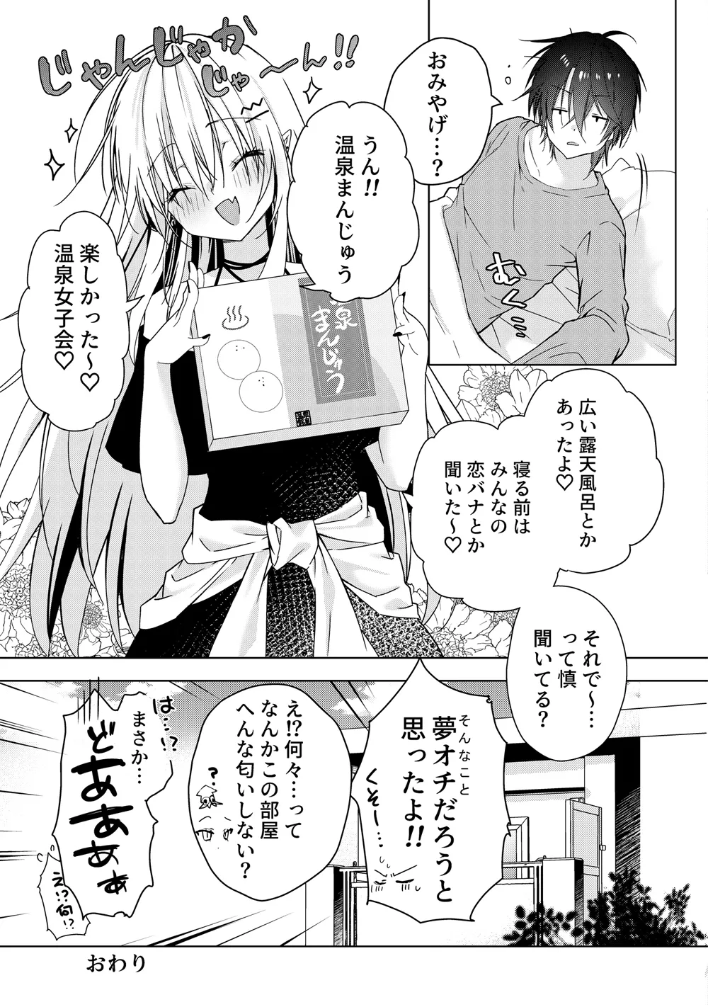 [Dear Closet (Yoruhoshi Owl)] Chi o Nomasete Hoshii Kyuuketsuki-chan ~Shin-kun wa Sou Iu Otoshigoro~ [Digital] Bildnummer 40