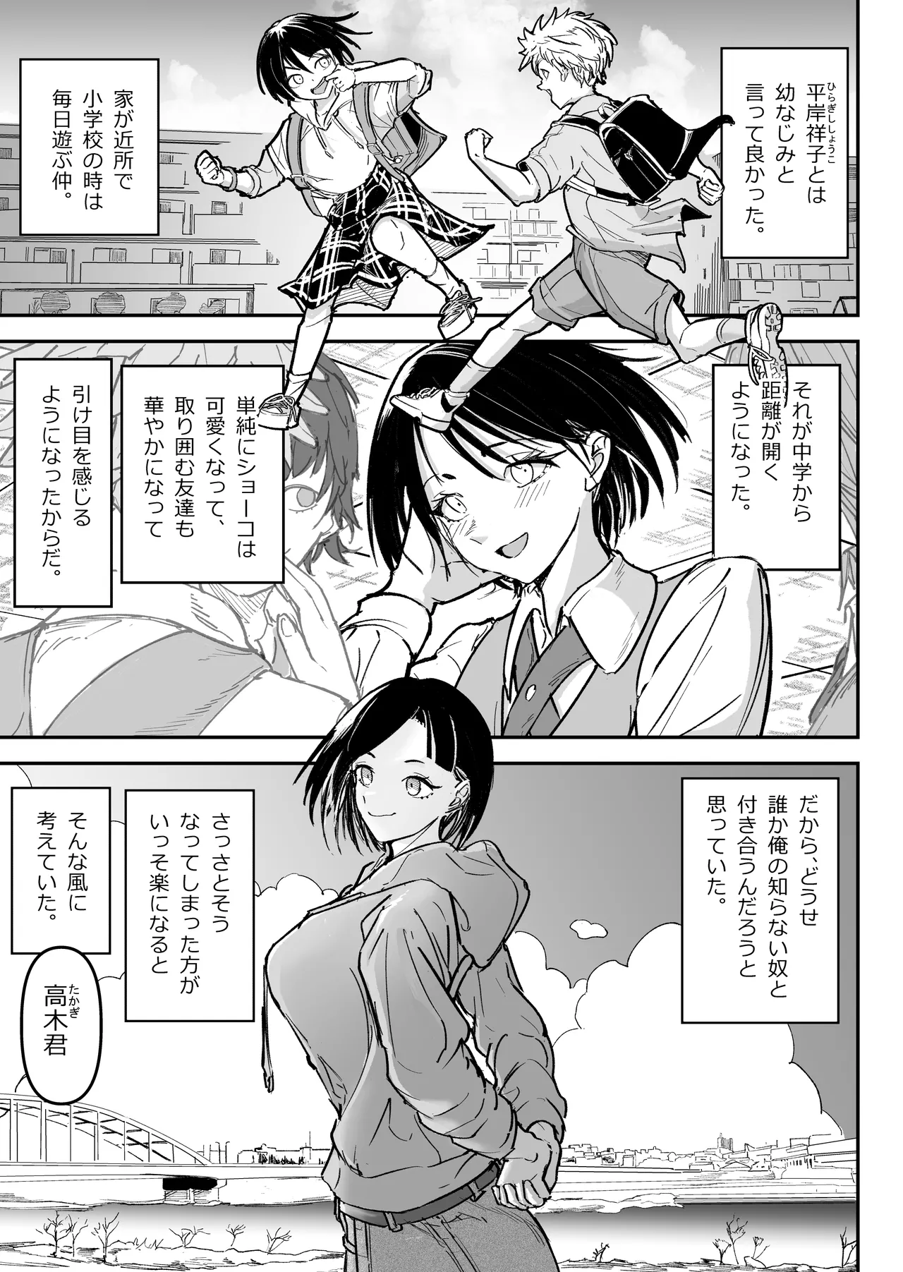 [Chikada Circle (Chikada Tetsuya)] Daisuki datta Osananajimi o Rental House de Ichibanjuu Ikasemakutte Butter no You ni Tokasu Hanashi imagen número 2