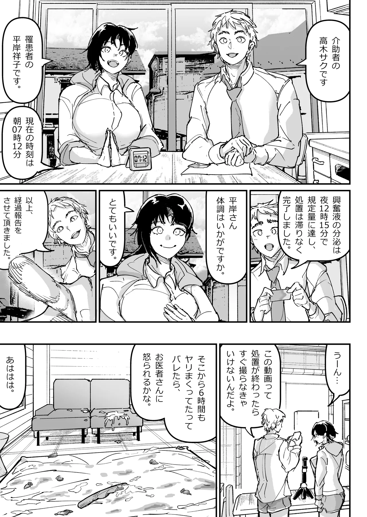 [Chikada Circle (Chikada Tetsuya)] Daisuki datta Osananajimi o Rental House de Ichibanjuu Ikasemakutte Butter no You ni Tokasu Hanashi imagen número 62