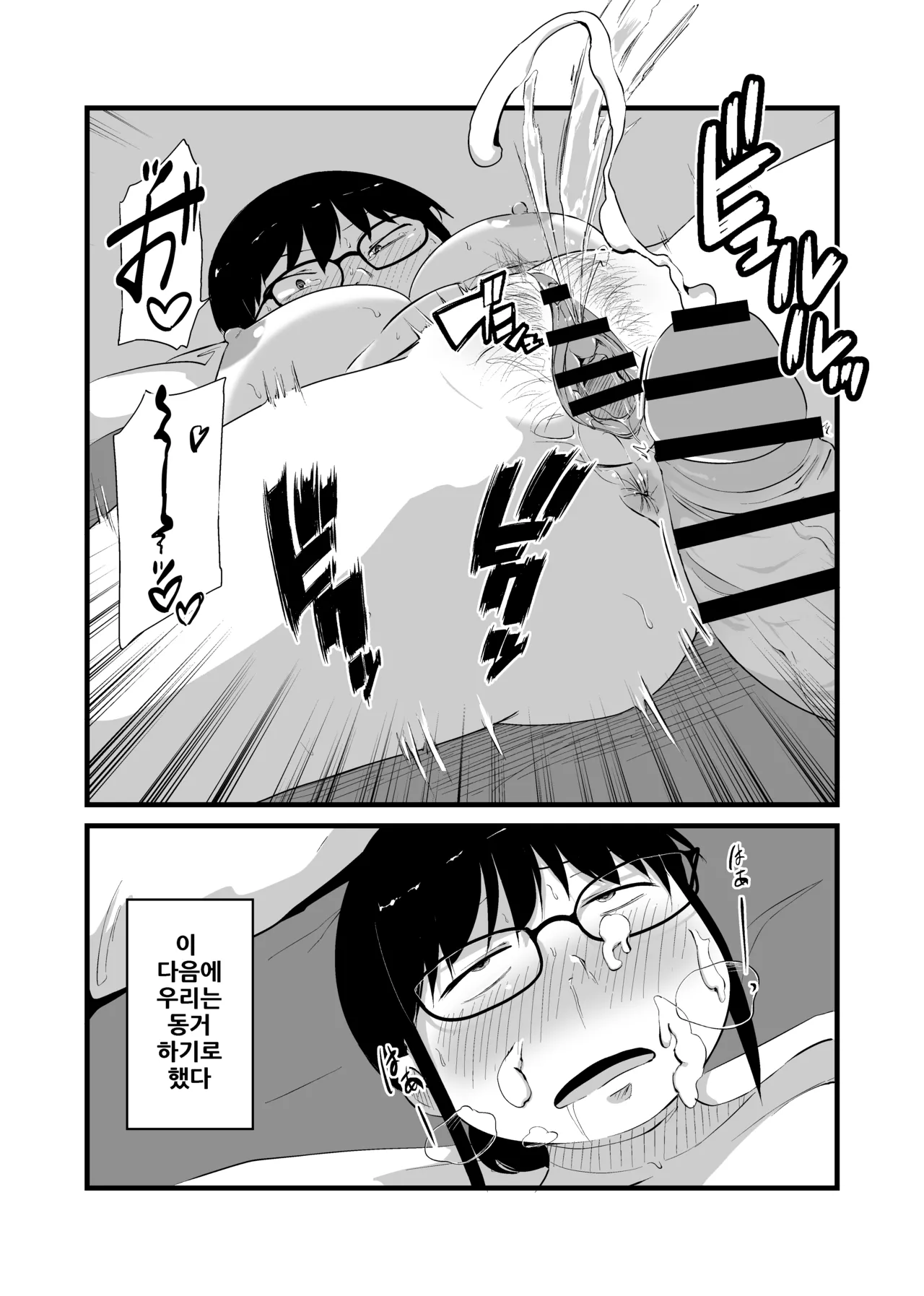 [Nounai Hokanko (Kirinama)] Tomodachi ga TS Shite Jimi-gao Kyonyuu ni Natta | 친구가 TS해서 수수한 얼굴의 거유녀가 되었다 [Korean] [Digital] image number 37