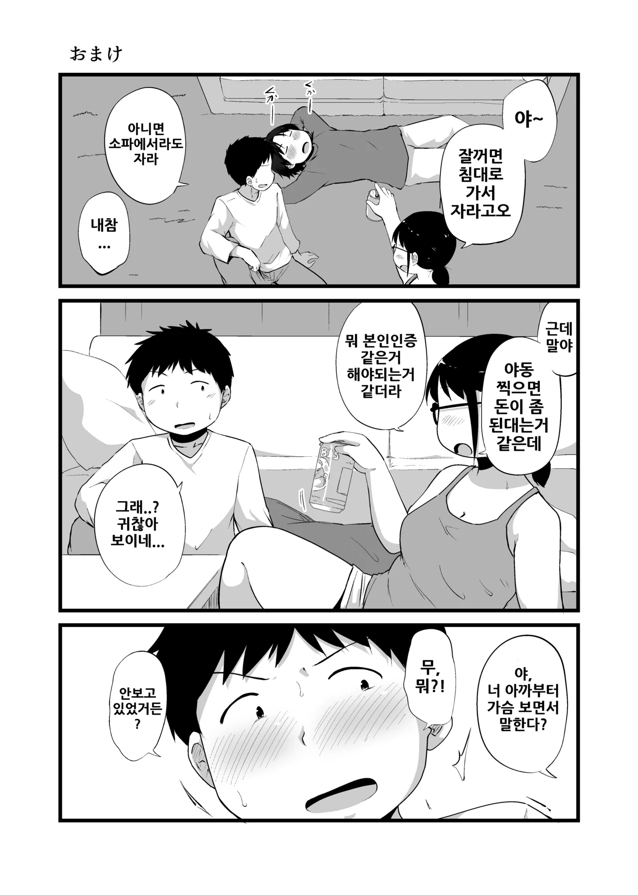 [Nounai Hokanko (Kirinama)] Tomodachi ga TS Shite Jimi-gao Kyonyuu ni Natta | 친구가 TS해서 수수한 얼굴의 거유녀가 되었다 [Korean] [Digital] image number 39