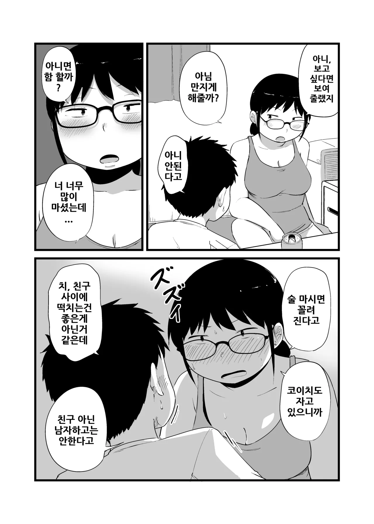 [Nounai Hokanko (Kirinama)] Tomodachi ga TS Shite Jimi-gao Kyonyuu ni Natta | 친구가 TS해서 수수한 얼굴의 거유녀가 되었다 [Korean] [Digital] image number 40