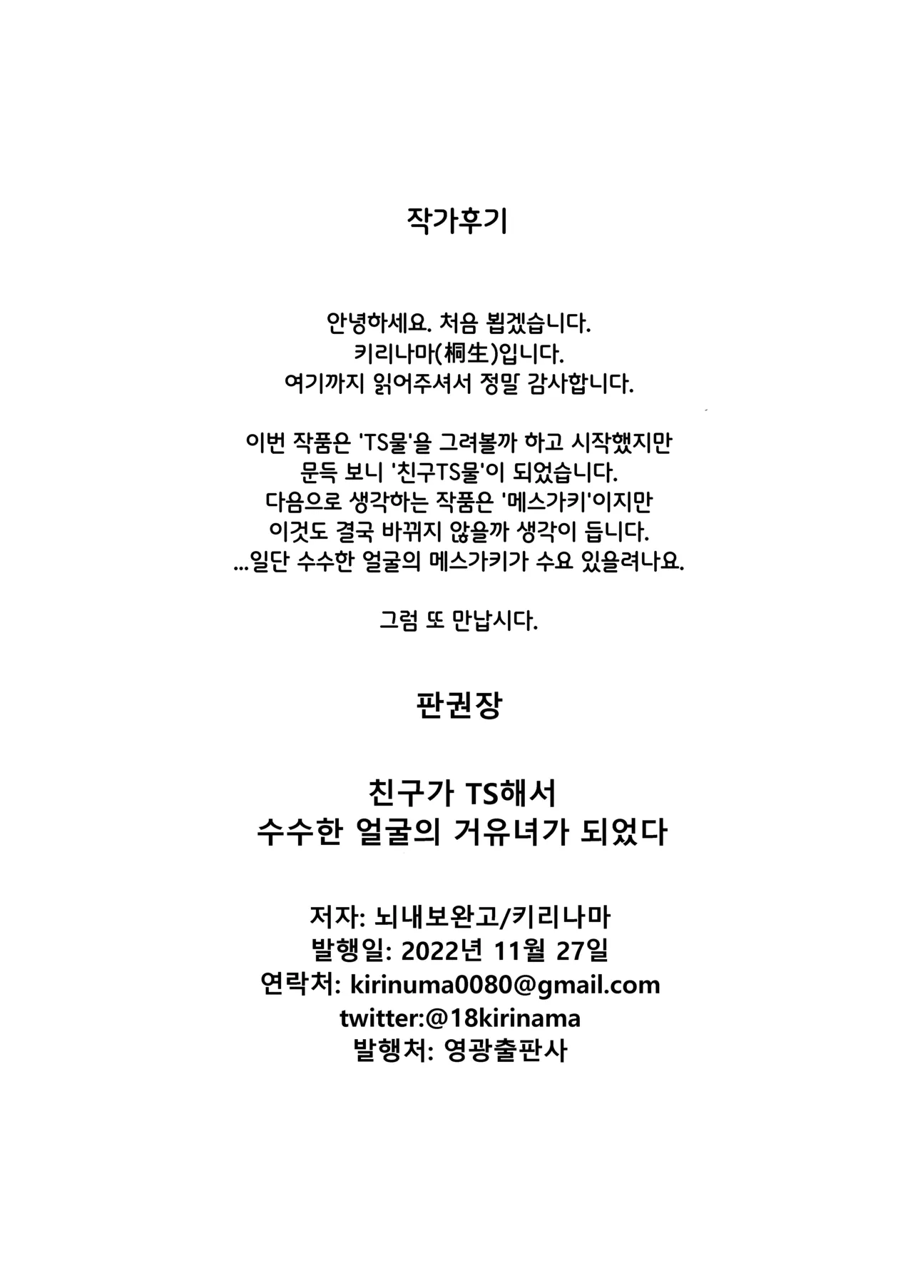 [Nounai Hokanko (Kirinama)] Tomodachi ga TS Shite Jimi-gao Kyonyuu ni Natta | 친구가 TS해서 수수한 얼굴의 거유녀가 되었다 [Korean] [Digital] image number 55