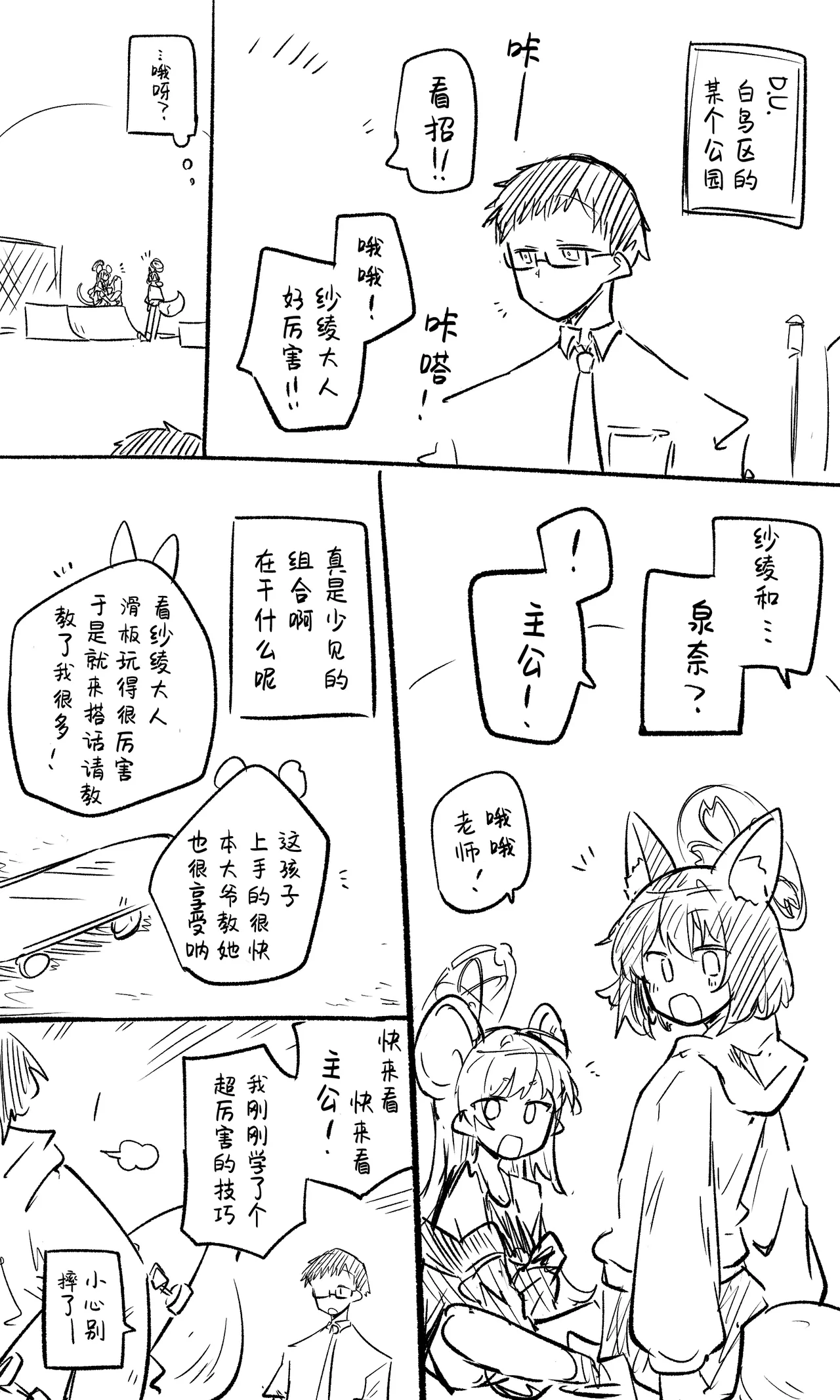 [Nekko] 泉奈丨Izuna Koukaibun + Short Manga (Blue Archive) [Chinese] [才羽桃井汉化组] imagen número 1
