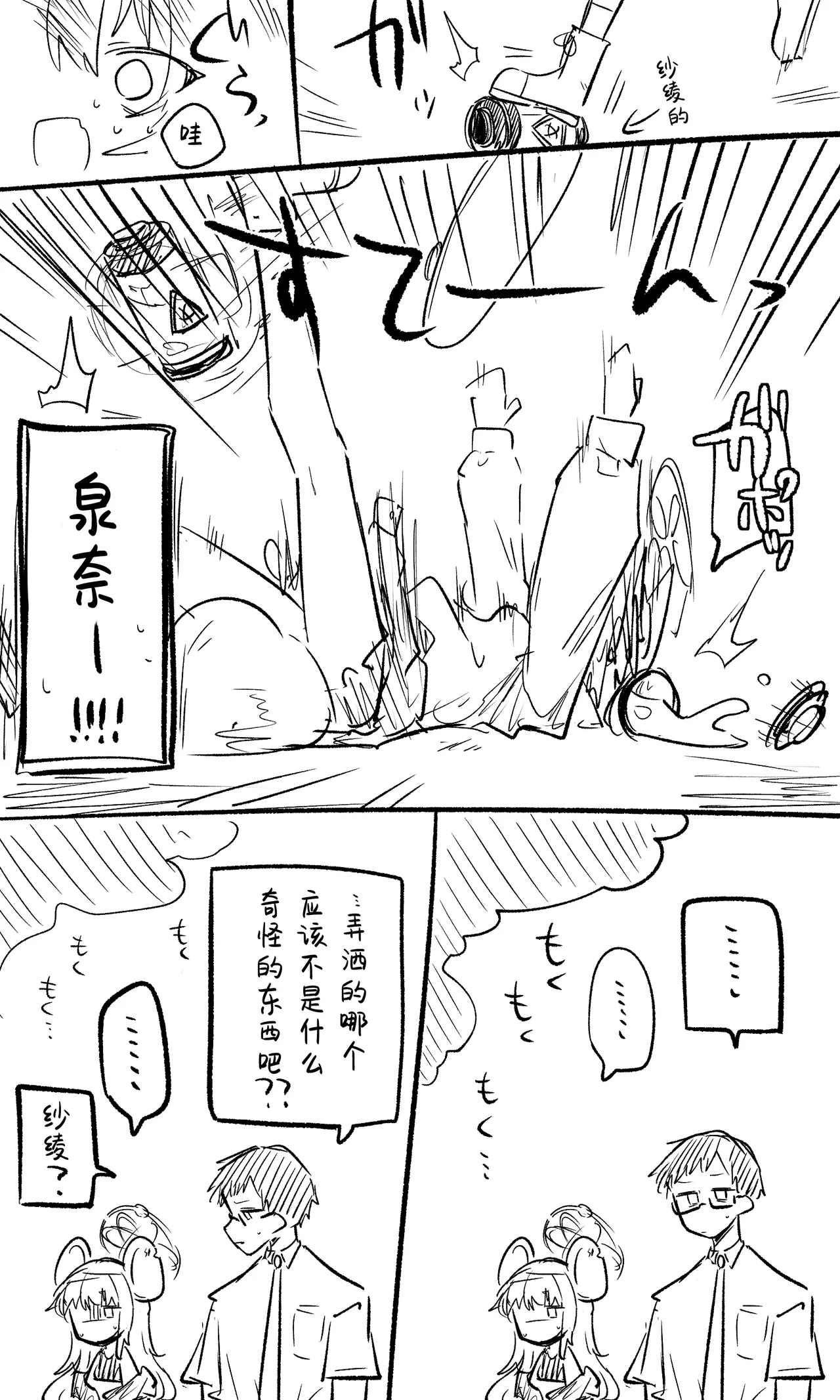 [Nekko] 泉奈丨Izuna Koukaibun + Short Manga (Blue Archive) [Chinese] [才羽桃井汉化组] imagen número 2