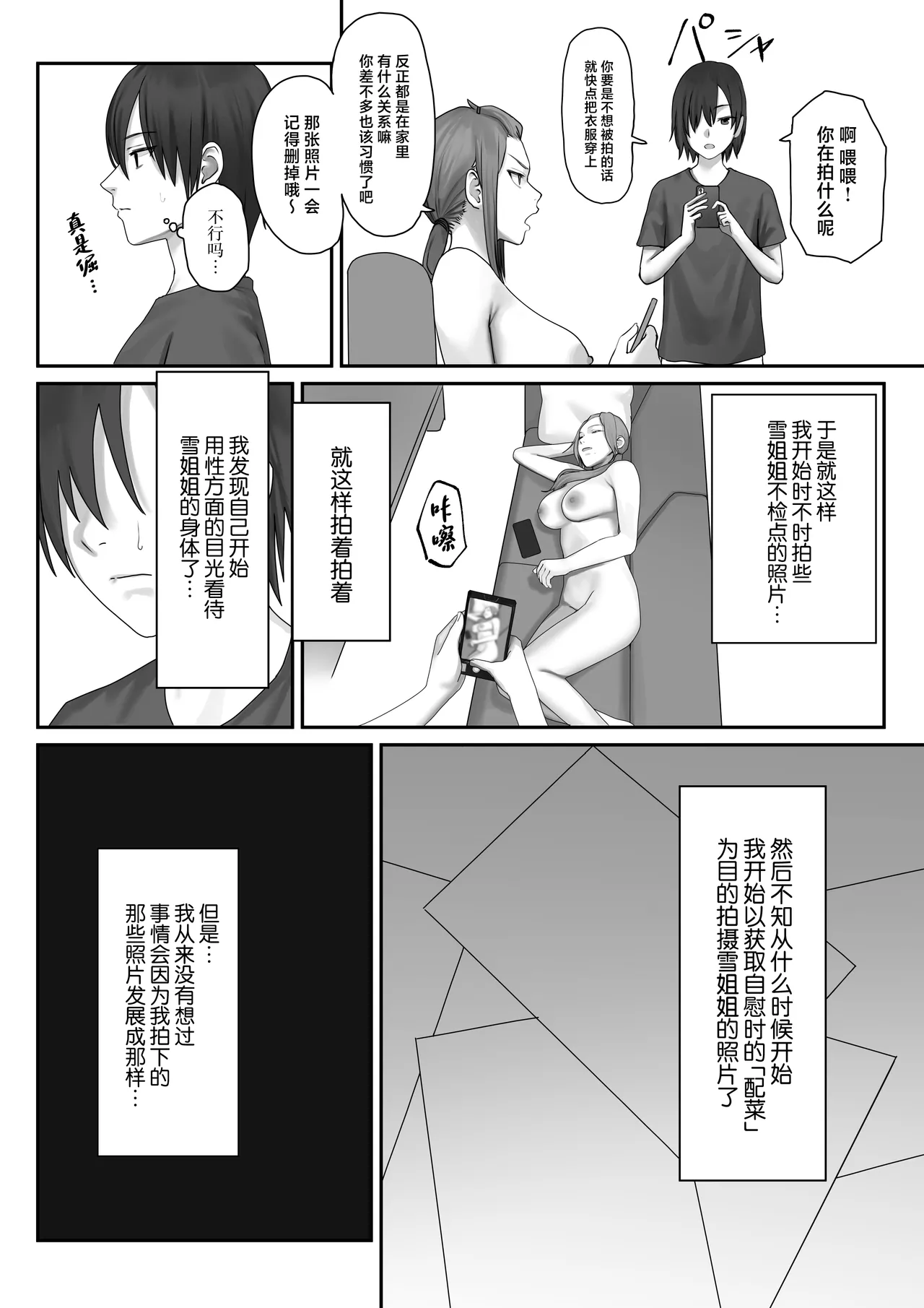 [Misaki (Etsudo an)] Boku dake no yuki ane[中国翻訳] 画像番号 3