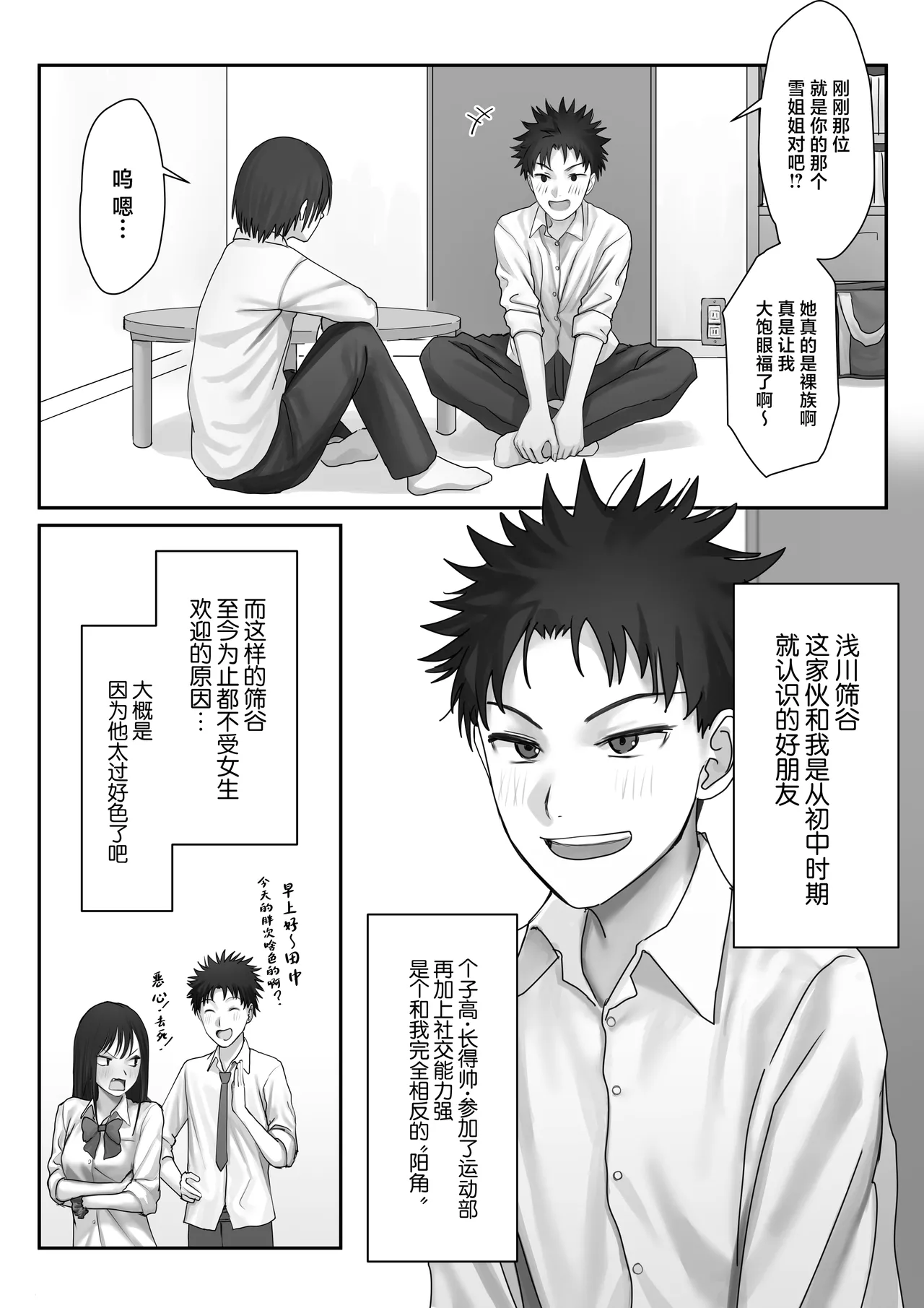 [Misaki (Etsudo an)] Boku dake no yuki ane[中国翻訳] 画像番号 7