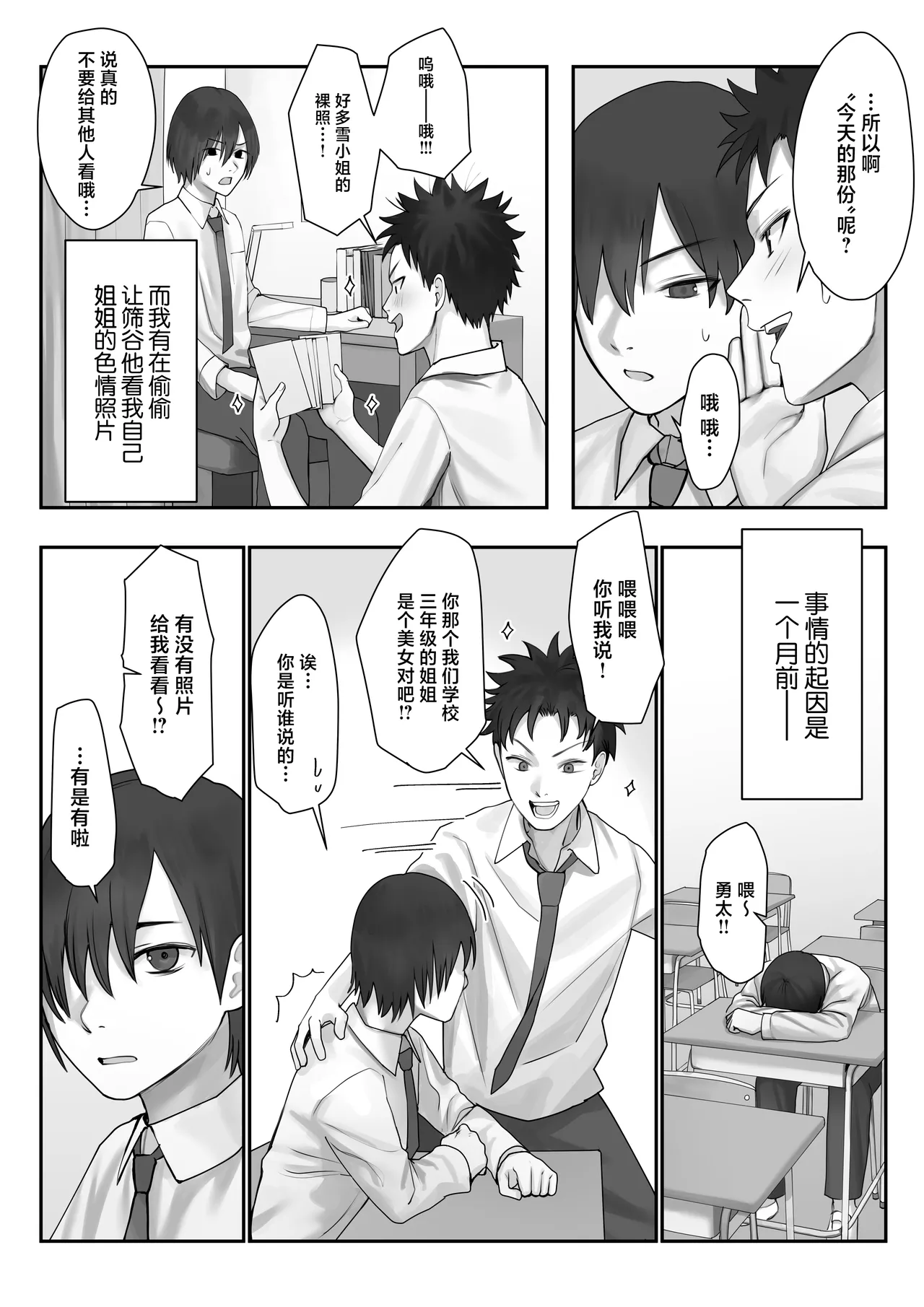 [Misaki (Etsudo an)] Boku dake no yuki ane[中国翻訳] 画像番号 8