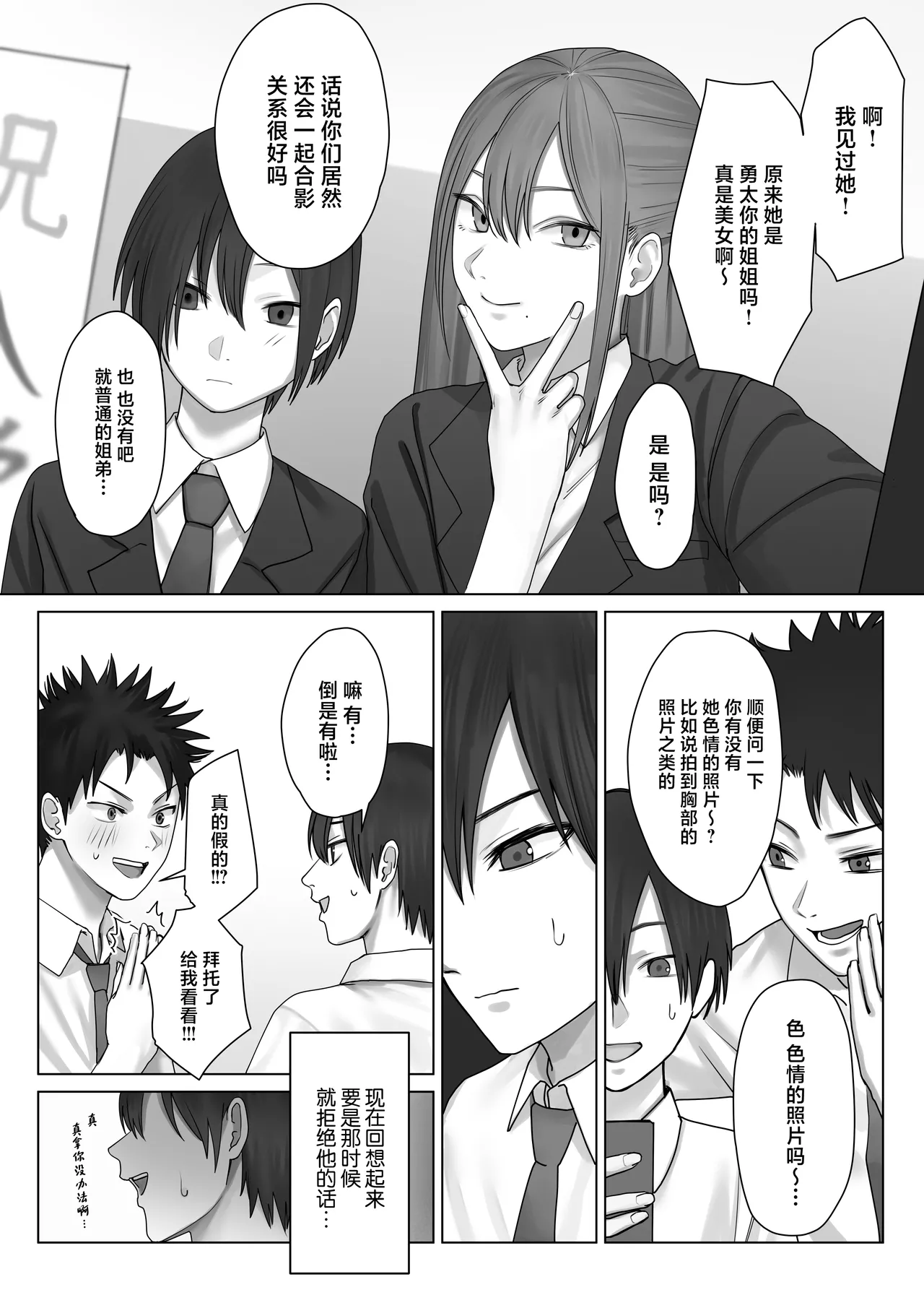 [Misaki (Etsudo an)] Boku dake no yuki ane[中国翻訳] 画像番号 9