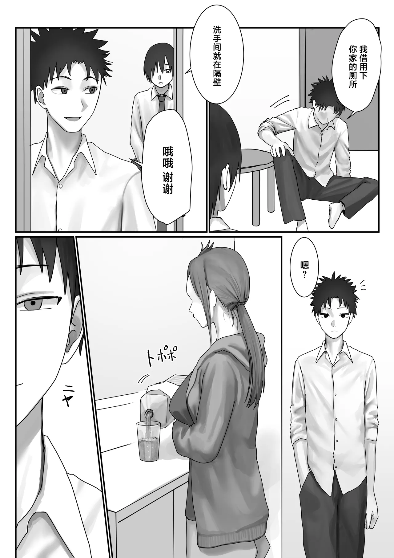 [Misaki (Etsudo an)] Boku dake no yuki ane[中国翻訳] 画像番号 14