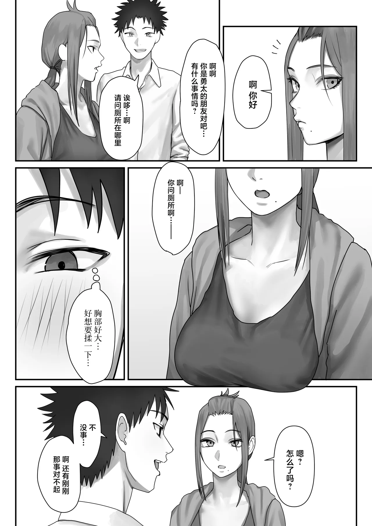 [Misaki (Etsudo an)] Boku dake no yuki ane[中国翻訳] 画像番号 15